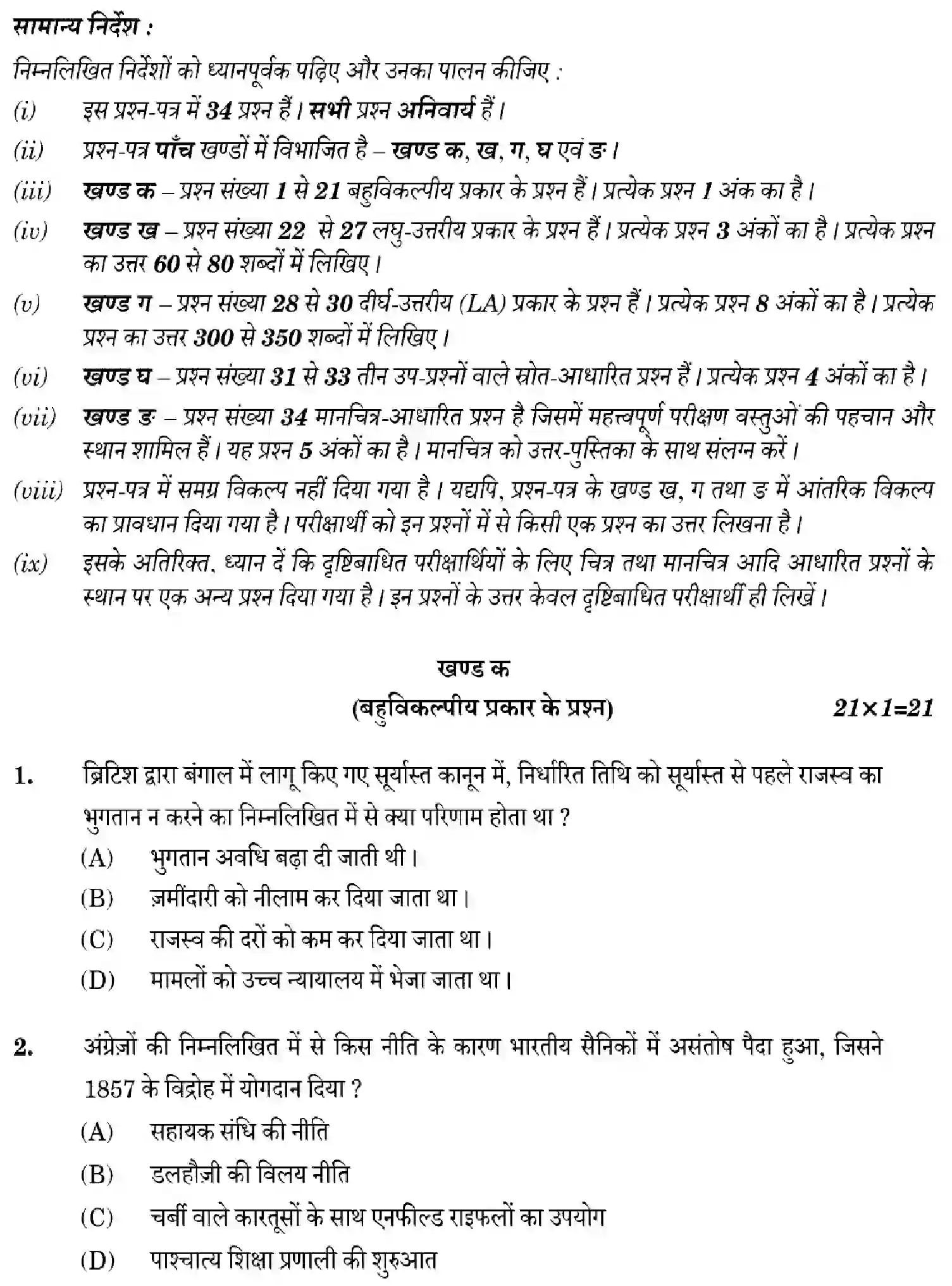 CBSE-Class-12-Previous-Year-Question-Papers-HISTORY-ZXW5Y-SET-2-Page-2 Image