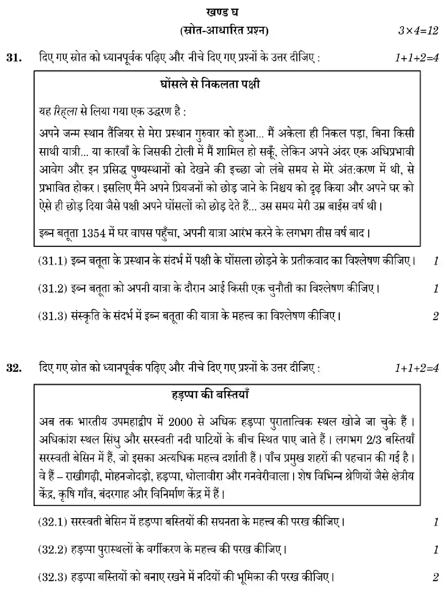 CBSE-Class-12-Previous-Year-Question-Papers-HISTORY-ZXW5Y-SET-2-Page-20 Image