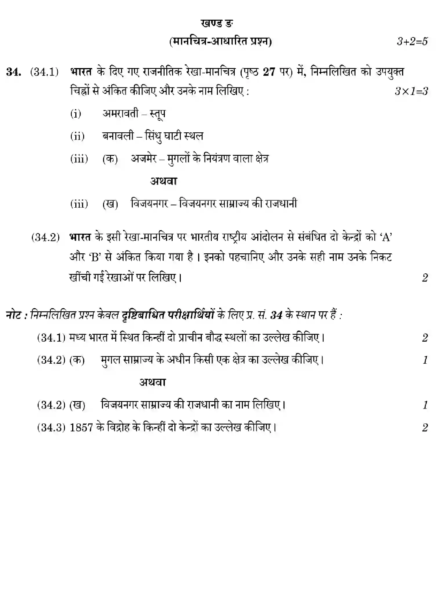 CBSE-Class-12-Previous-Year-Question-Papers-HISTORY-ZXW5Y-SET-2-Page-24 Image