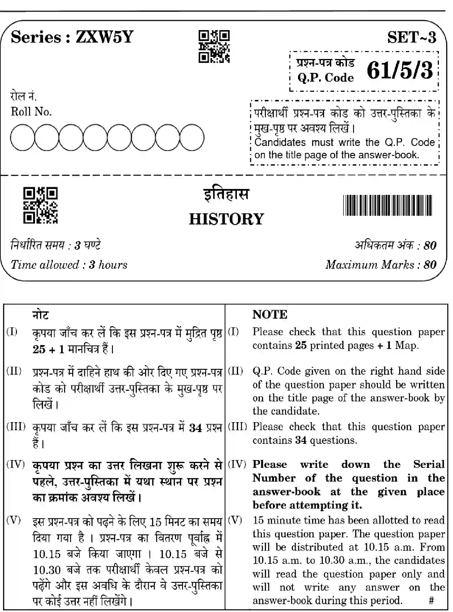 CBSE-Class-12-Previous-Year-Question-Papers-HISTORY-ZXW5Y-SET-3-Page-1 Image