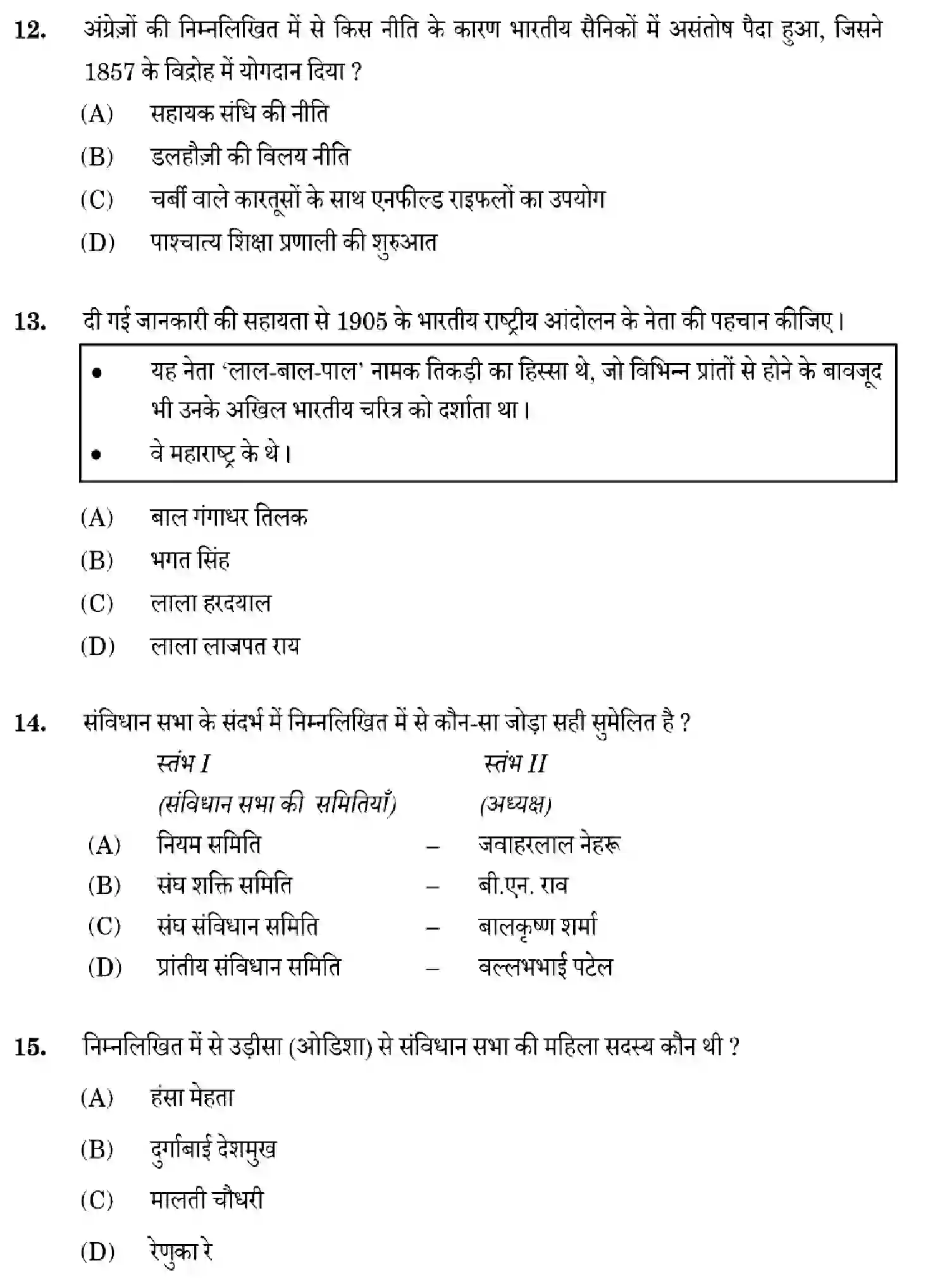 CBSE-Class-12-Previous-Year-Question-Papers-HISTORY-ZXW5Y-SET-3-Page-10 Image