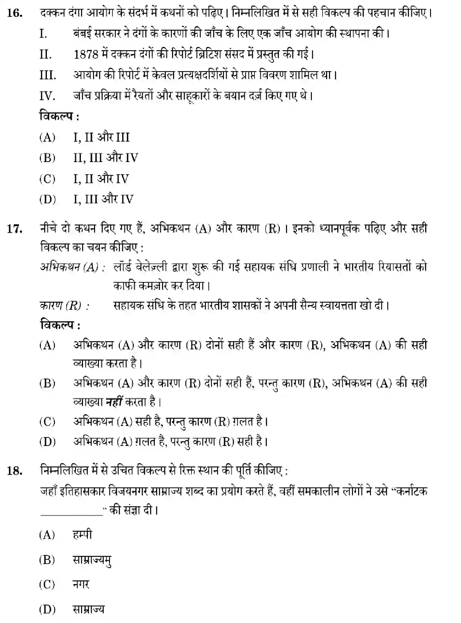 CBSE-Class-12-Previous-Year-Question-Papers-HISTORY-ZXW5Y-SET-3-Page-12 Image