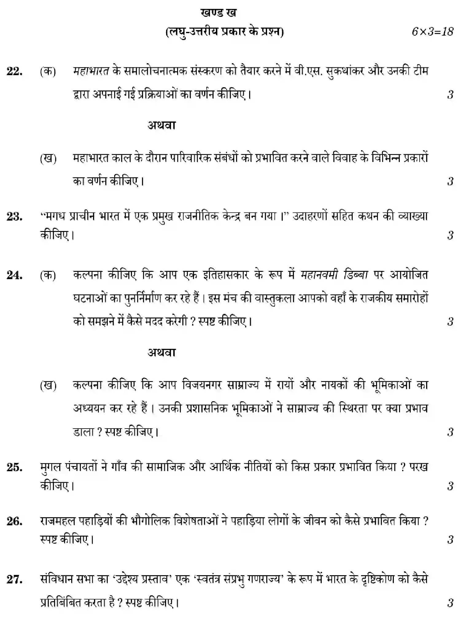CBSE-Class-12-Previous-Year-Question-Papers-HISTORY-ZXW5Y-SET-3-Page-16 Image