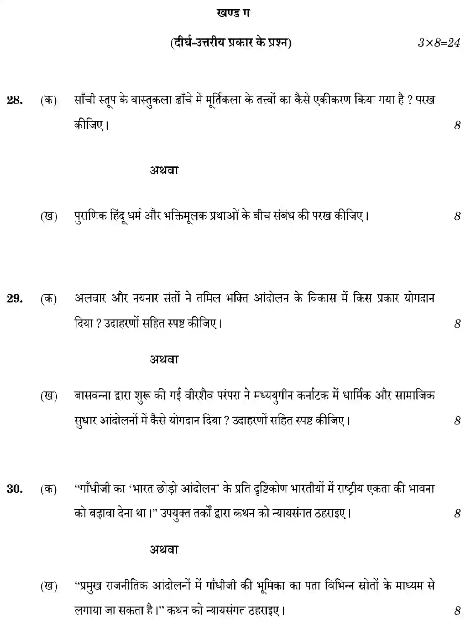 CBSE-Class-12-Previous-Year-Question-Papers-HISTORY-ZXW5Y-SET-3-Page-18 Image