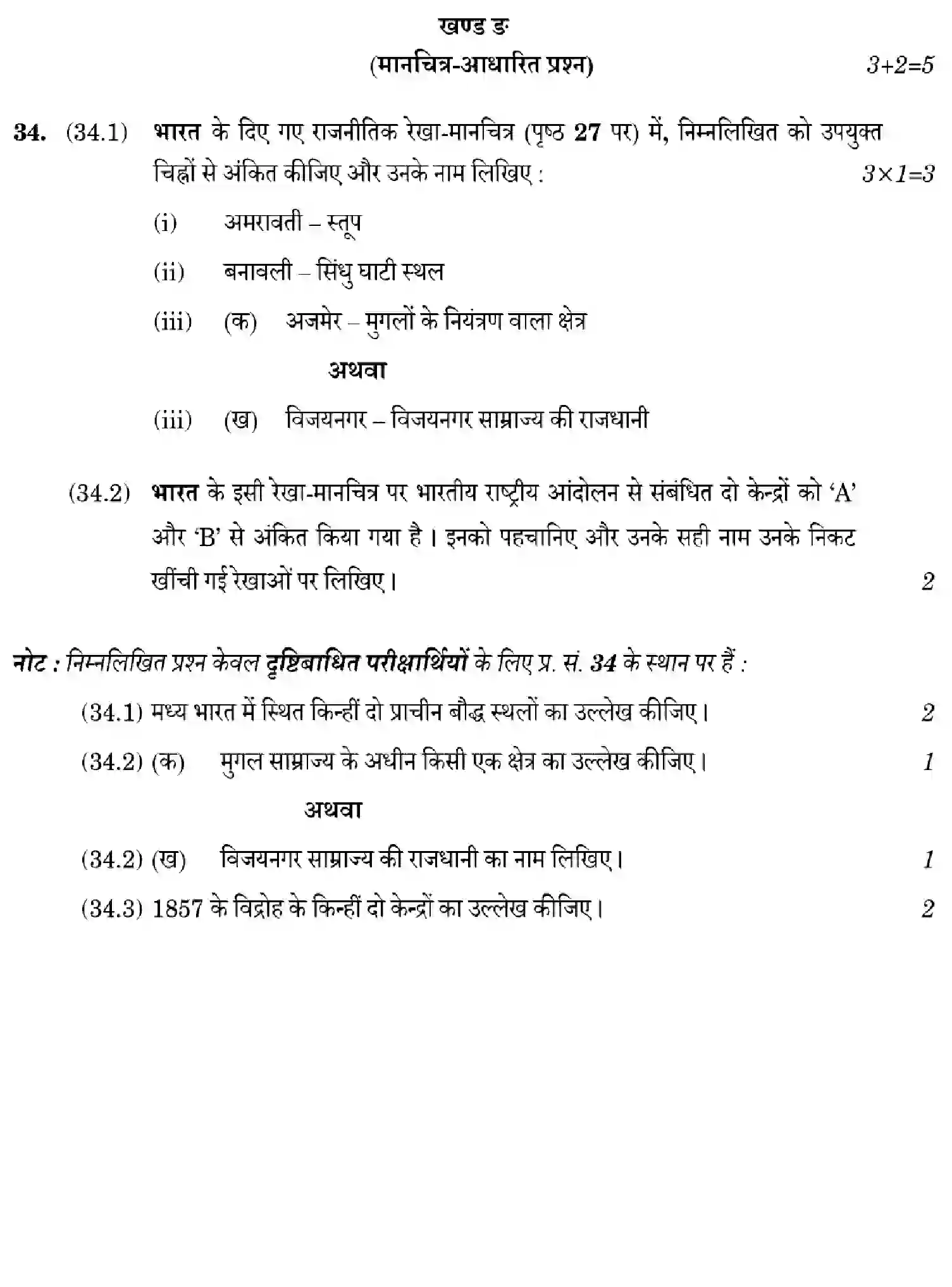 CBSE-Class-12-Previous-Year-Question-Papers-HISTORY-ZXW5Y-SET-3-Page-24 Image