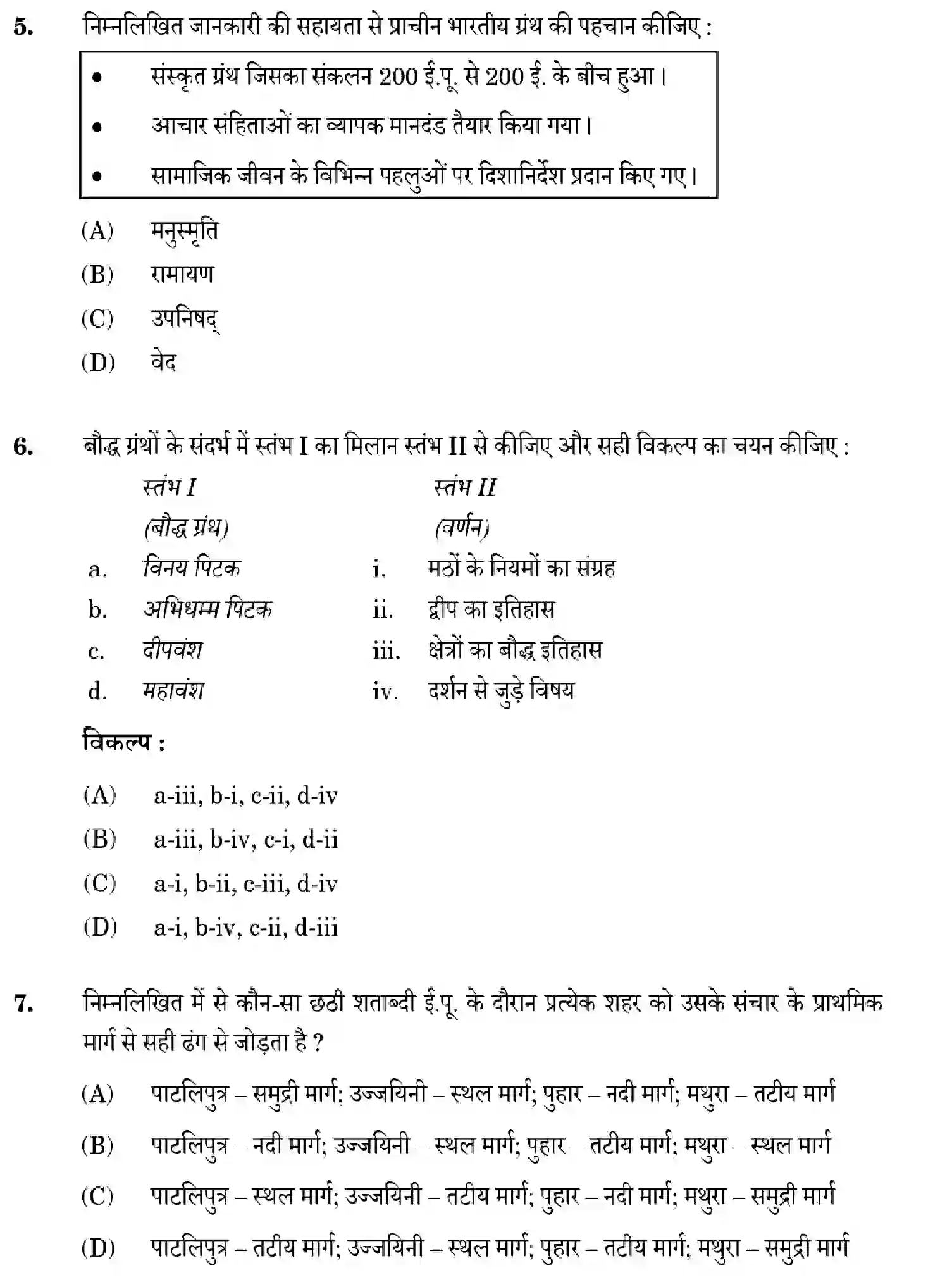 CBSE-Class-12-Previous-Year-Question-Papers-HISTORY-ZXW5Y-SET-3-Page-6 Image