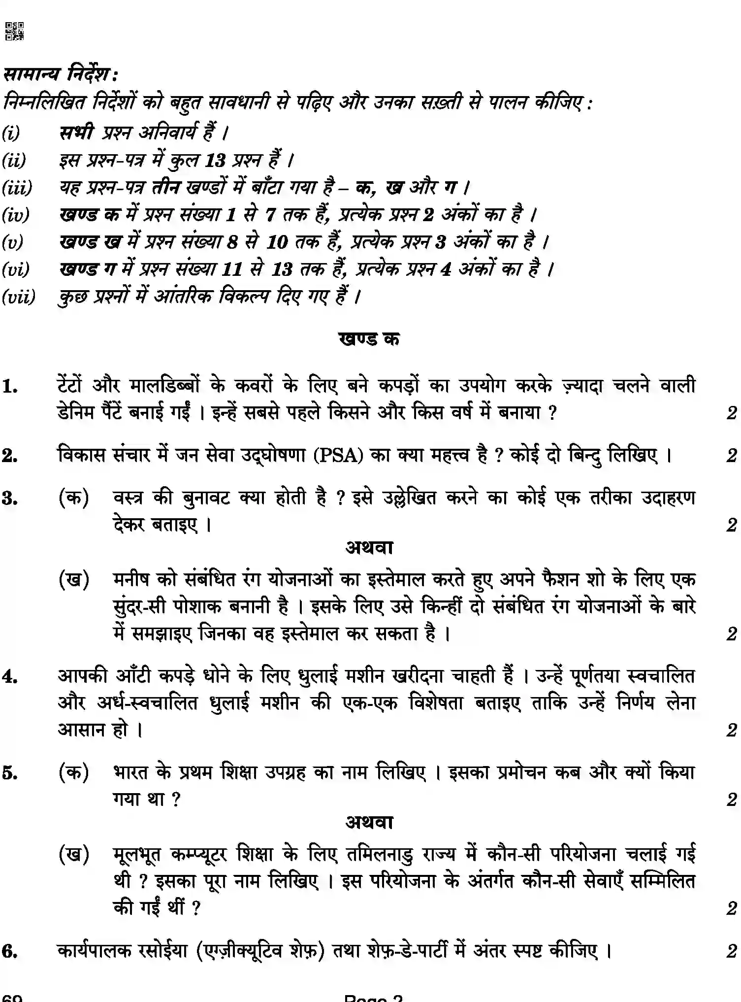 CBSE-Class-12-Previous-Year-Question-Papers-HOME-SCIENCE-ABA-C-SET-4-COMP-Page-2 Image
