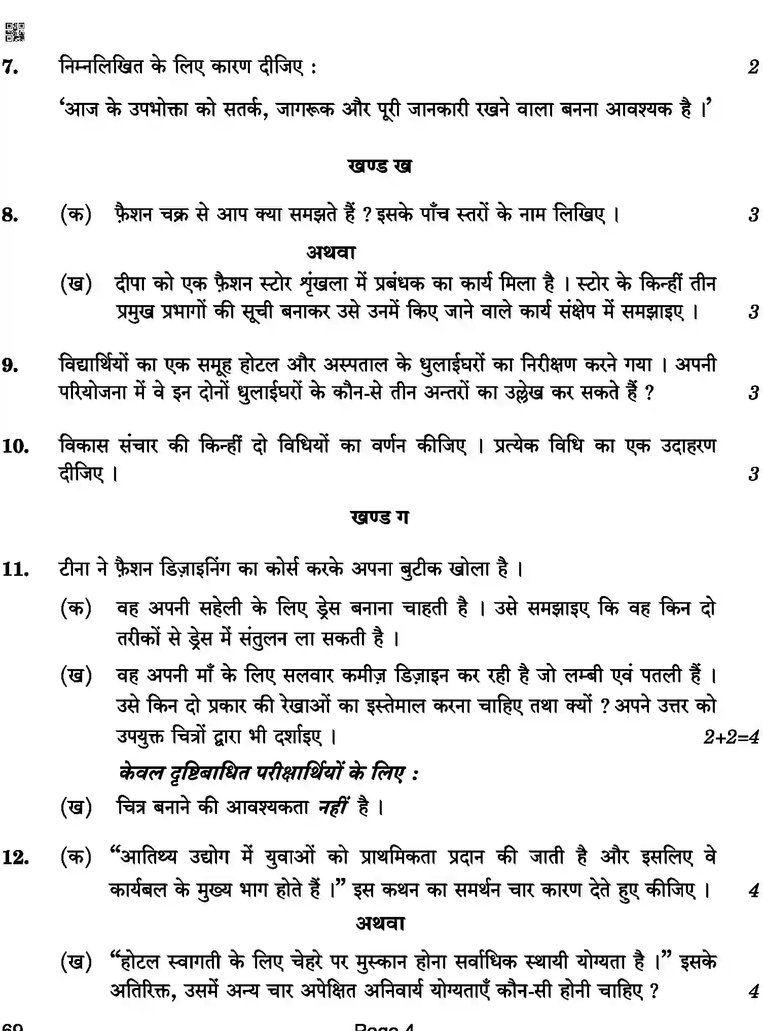 CBSE-Class-12-Previous-Year-Question-Papers-HOME-SCIENCE-ABA-C-SET-4-COMP-Page-4 Image