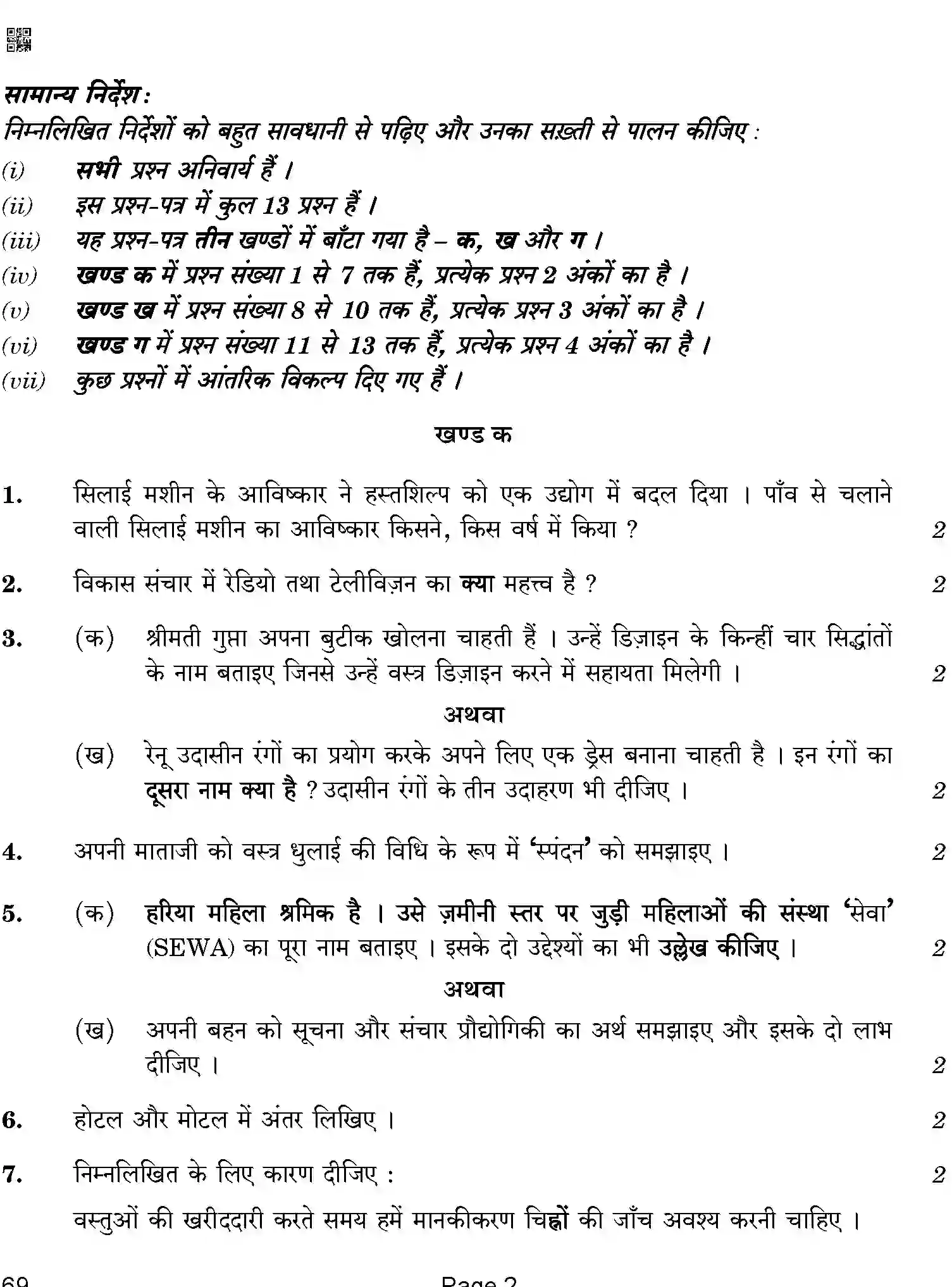 CBSE-Class-12-Previous-Year-Question-Papers-HOME-SCIENCE-ABA-SET-4-Page-2 Image