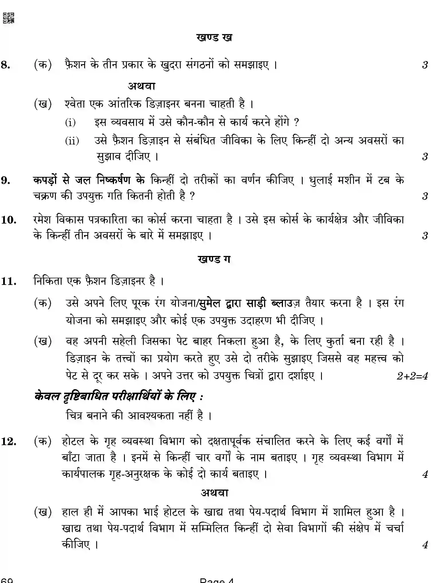 CBSE-Class-12-Previous-Year-Question-Papers-HOME-SCIENCE-ABA-SET-4-Page-4 Image