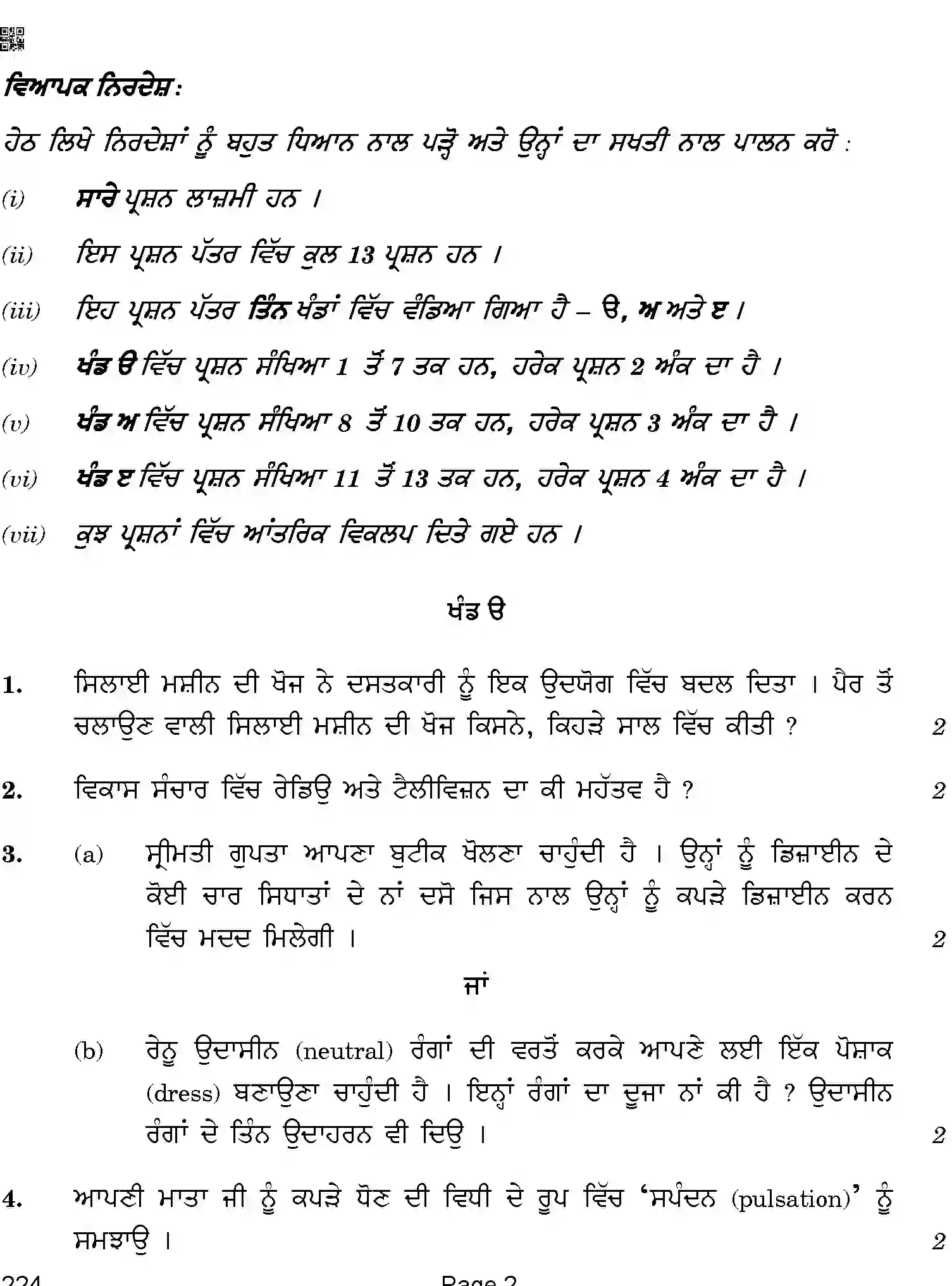 CBSE-Class-12-Previous-Year-Question-Papers-HOME-SCIENCE-PUNJABI-ABA-SET-4-Page-2 Image