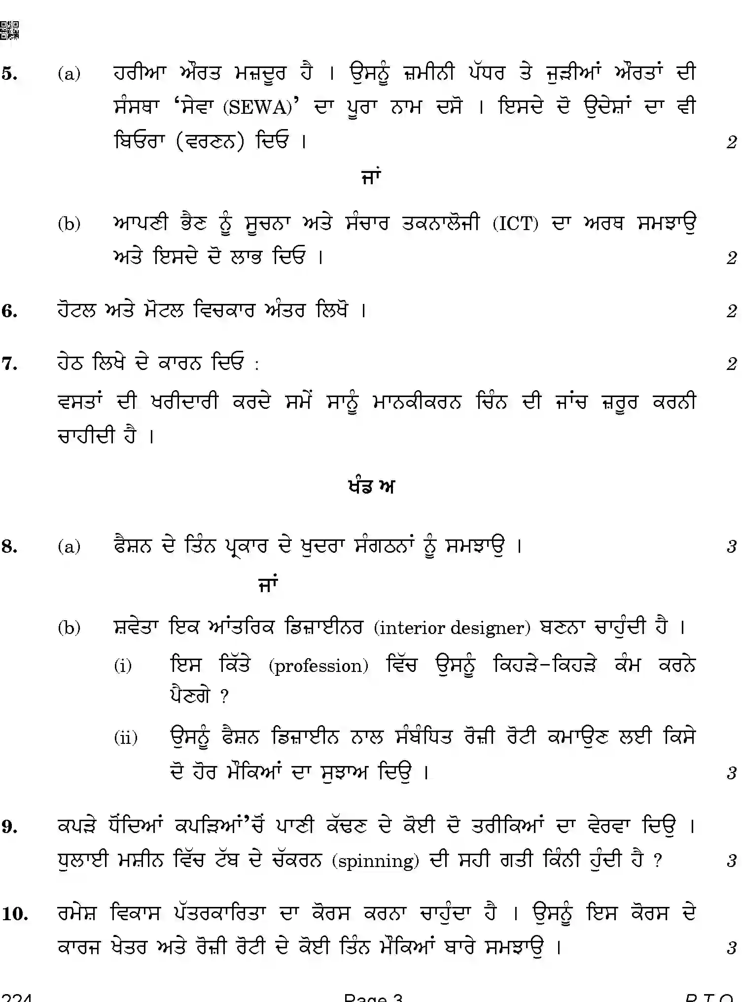 CBSE-Class-12-Previous-Year-Question-Papers-HOME-SCIENCE-PUNJABI-ABA-SET-4-Page-3 Image