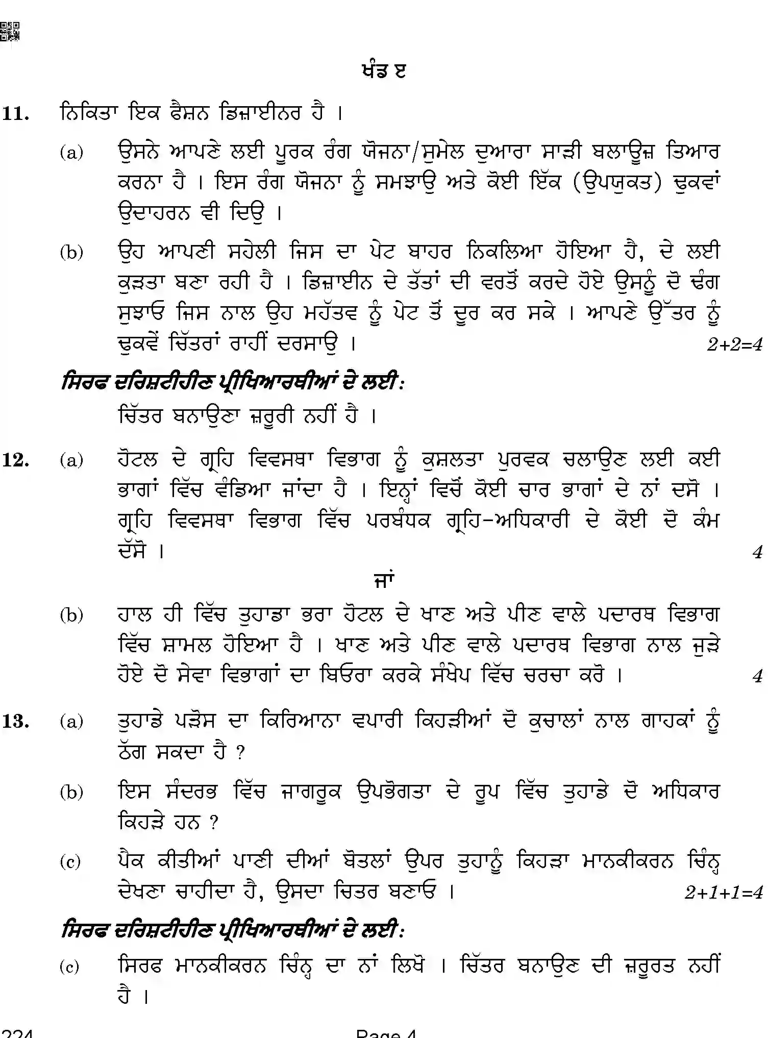 CBSE-Class-12-Previous-Year-Question-Papers-HOME-SCIENCE-PUNJABI-ABA-SET-4-Page-4 Image