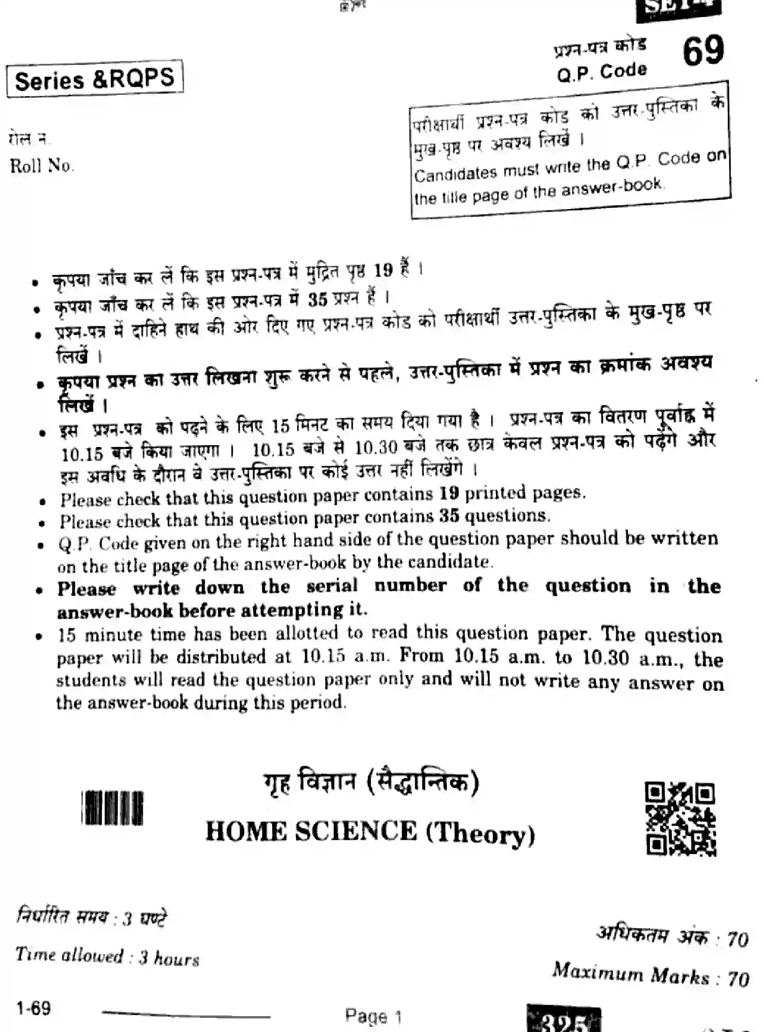 CBSE-Class-12-Previous-Year-Question-Papers-HOME-SCIENCE-RQPS-SET-4-Page-1 Image