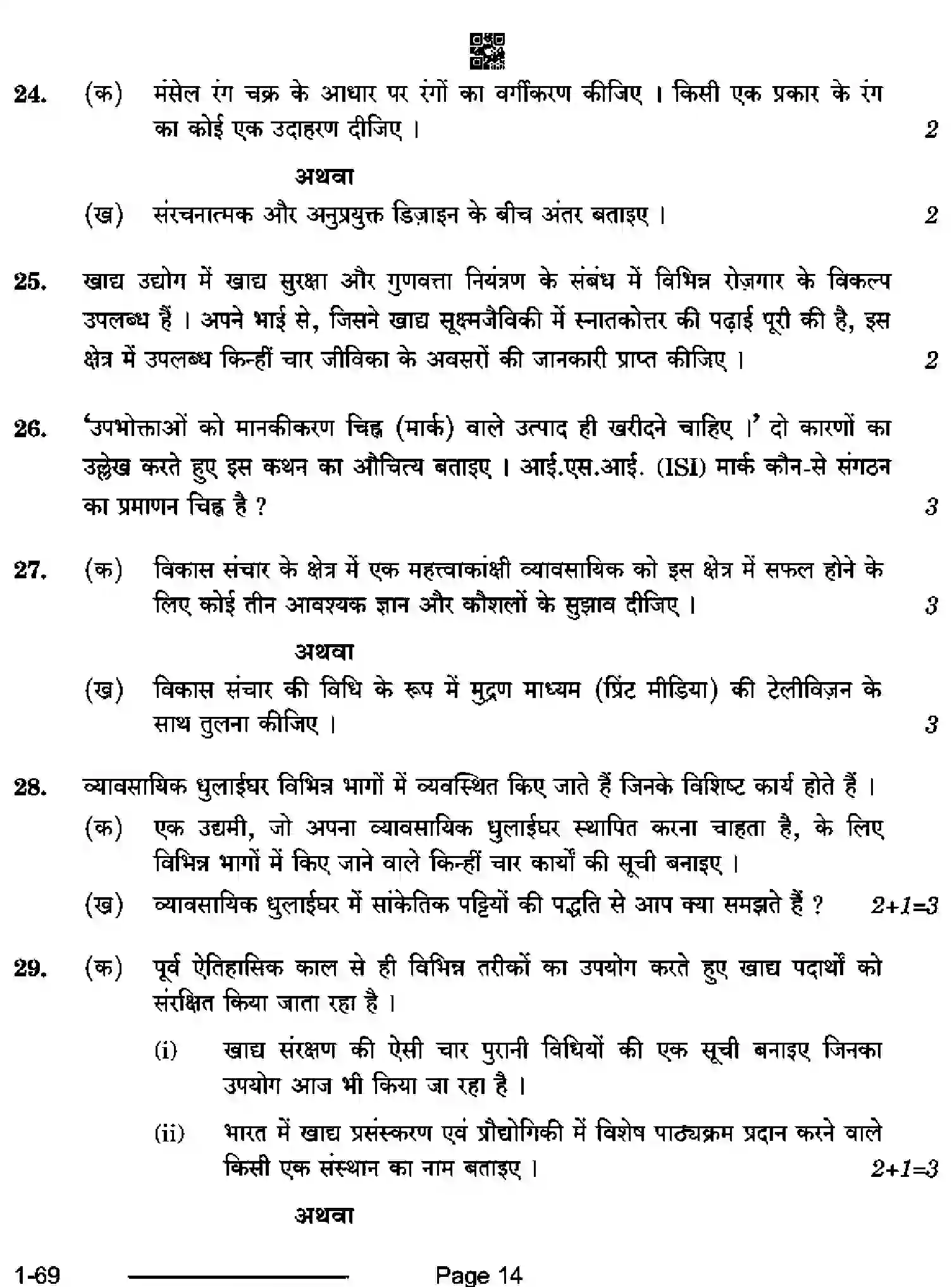 CBSE-Class-12-Previous-Year-Question-Papers-HOME-SCIENCE-RQPS-SET-A-Page-14 Image