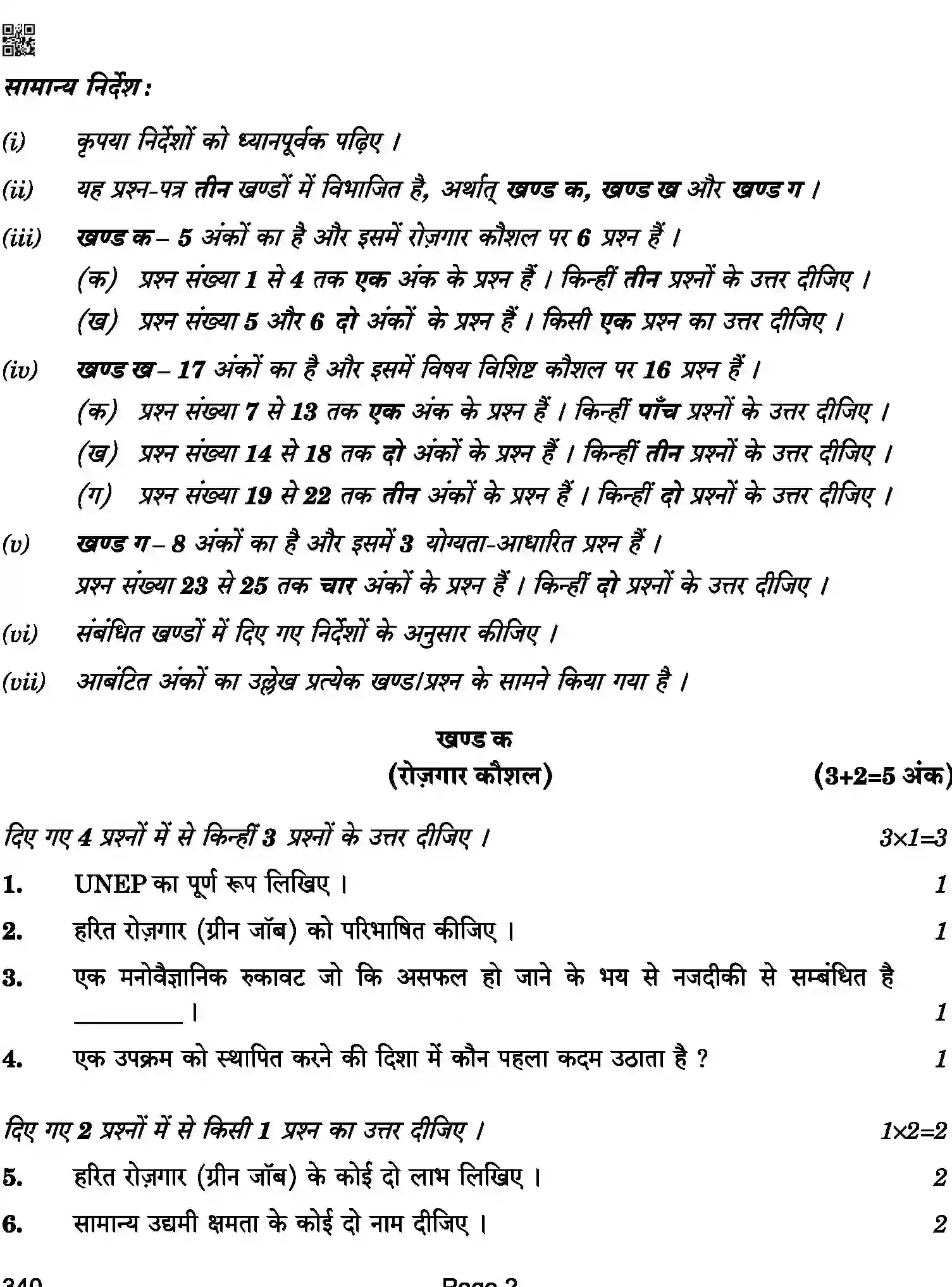 CBSE-Class-12-Previous-Year-Question-Papers-HORTICULTURE-BAB-C-SET-4-COMP-Page-2 Image