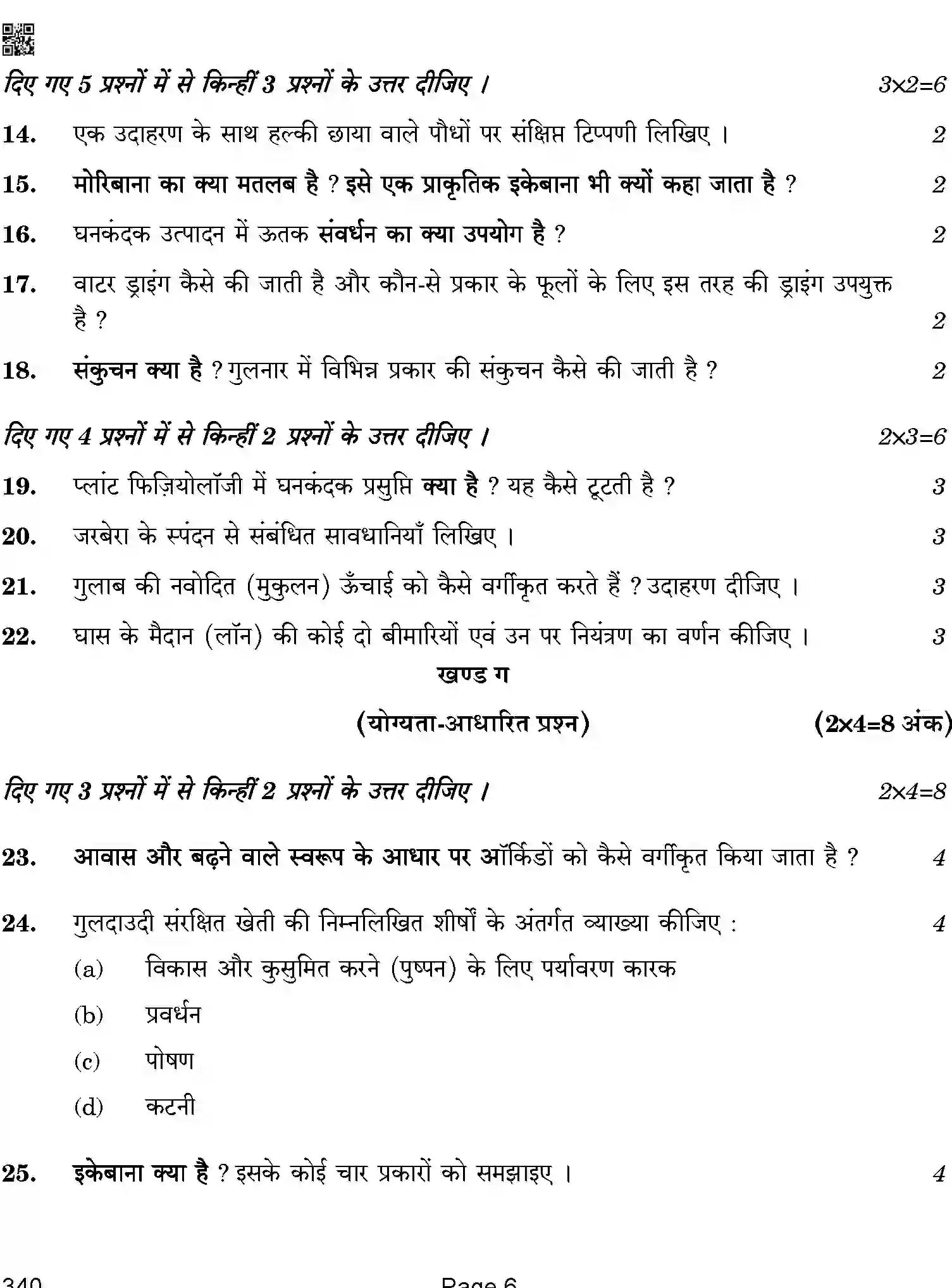 CBSE-Class-12-Previous-Year-Question-Papers-HORTICULTURE-BAB-SET-4-Page-6 Image
