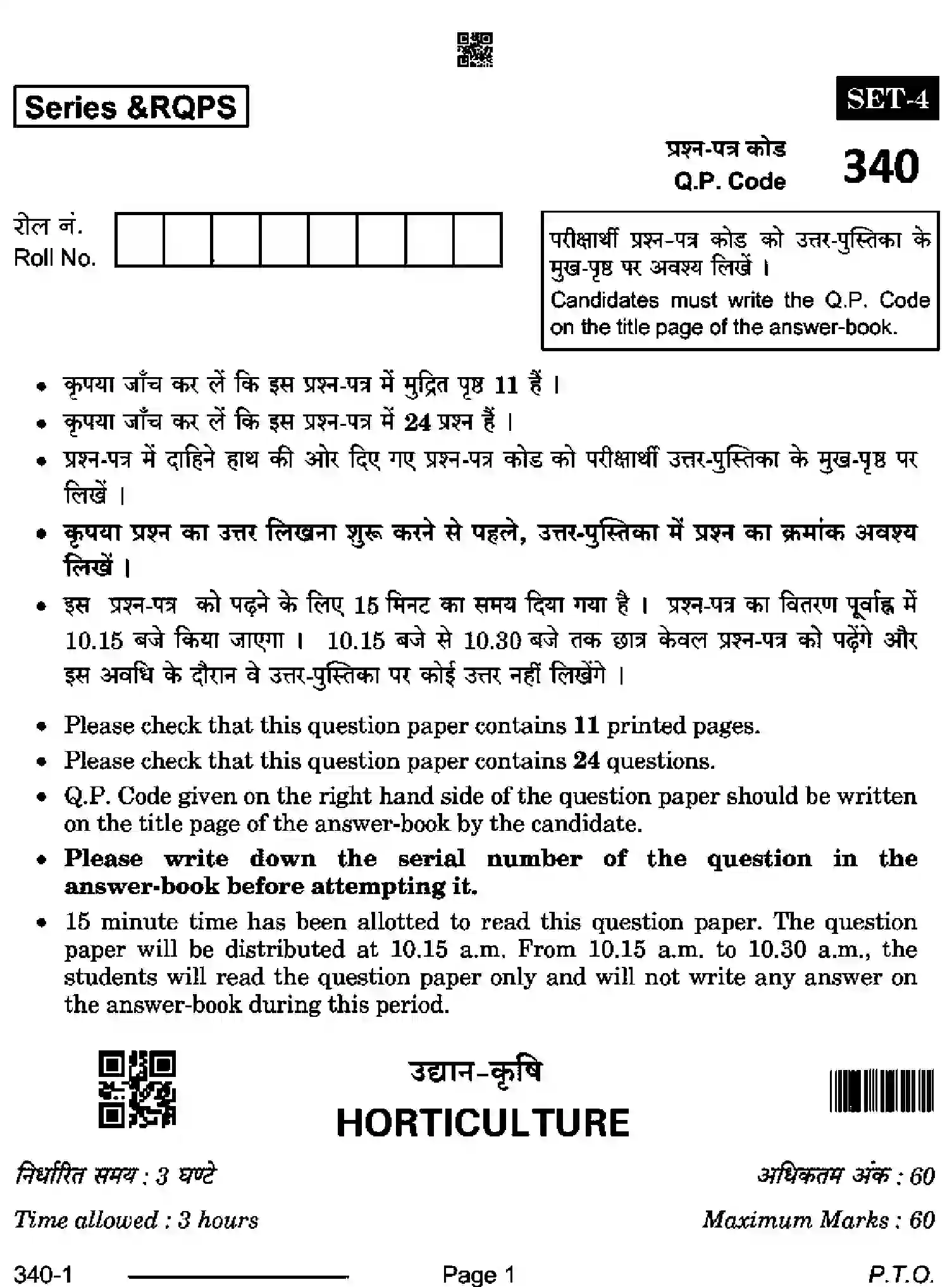 CBSE-Class-12-Previous-Year-Question-Papers-HORTICULTURE-RQPS-SET-4-Page-1 Image