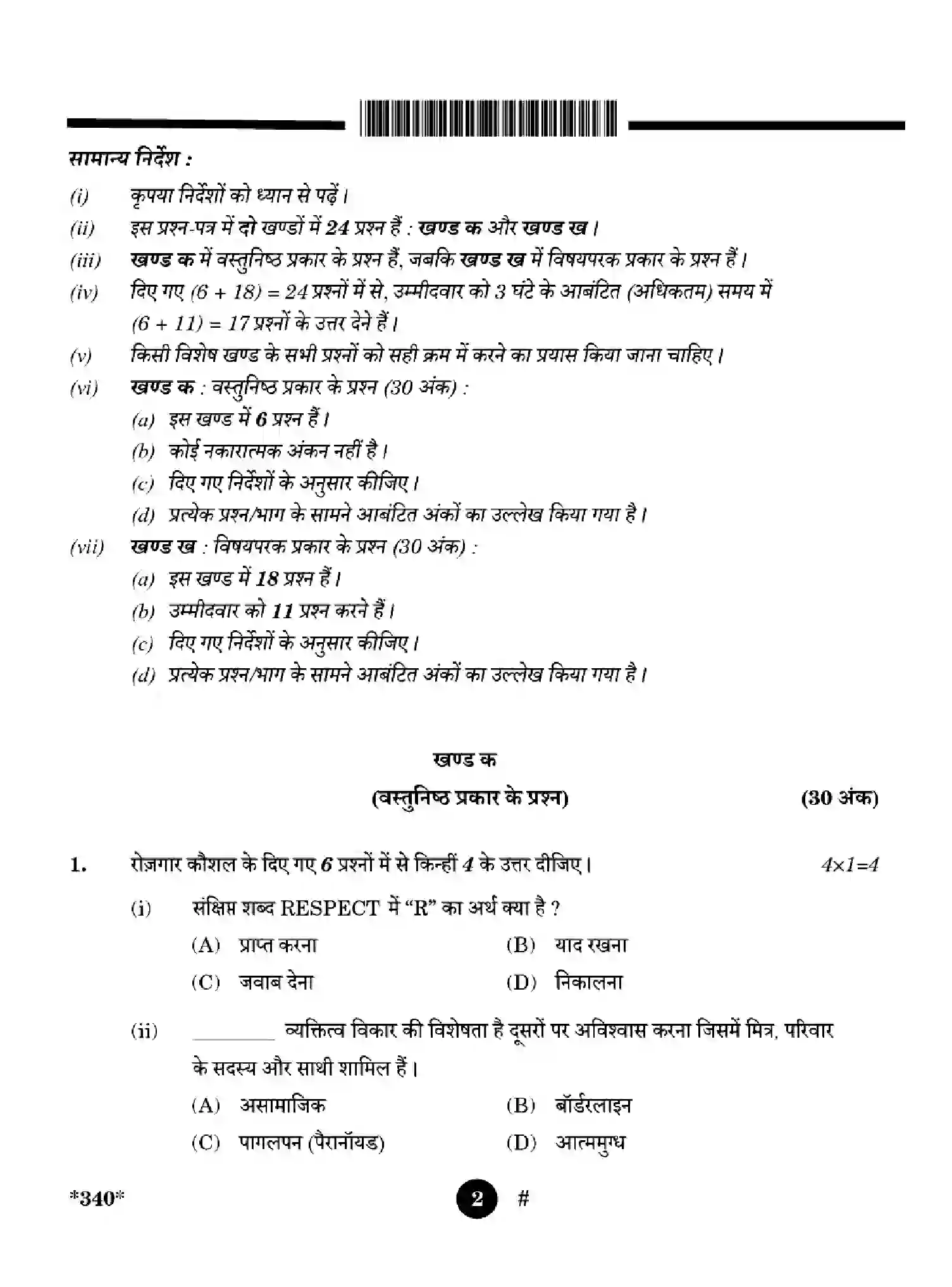 CBSE-Class-12-Previous-Year-Question-Papers-HORTICULTURE-YWXZ4-SET-4-Page-2 Image