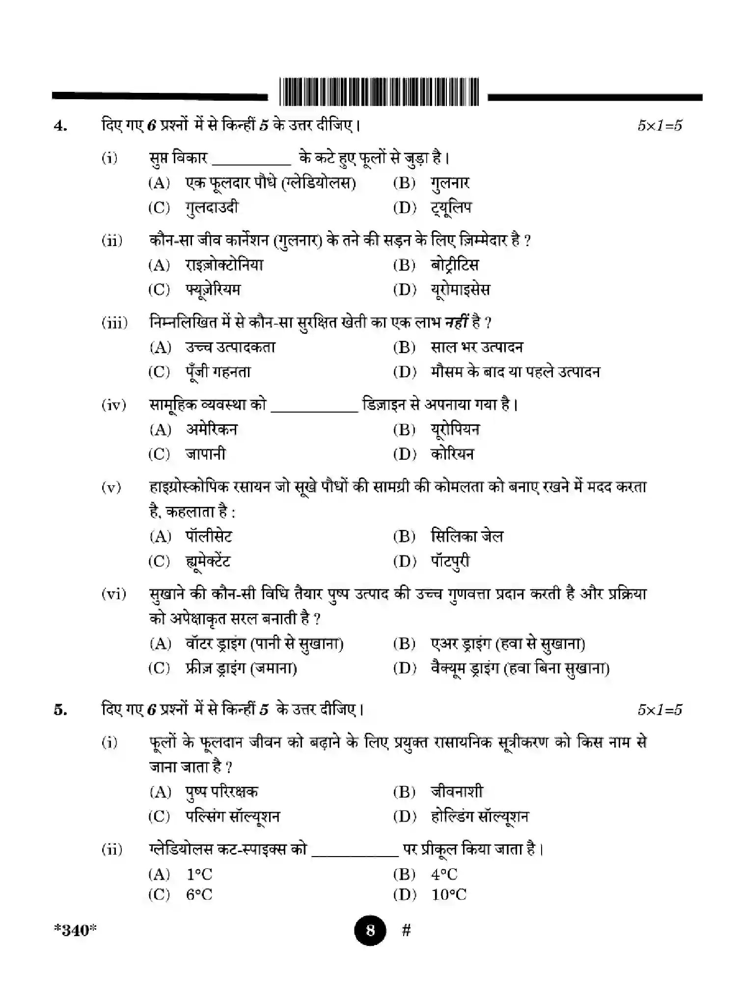 CBSE-Class-12-Previous-Year-Question-Papers-HORTICULTURE-YWXZ4-SET-4-Page-8 Image