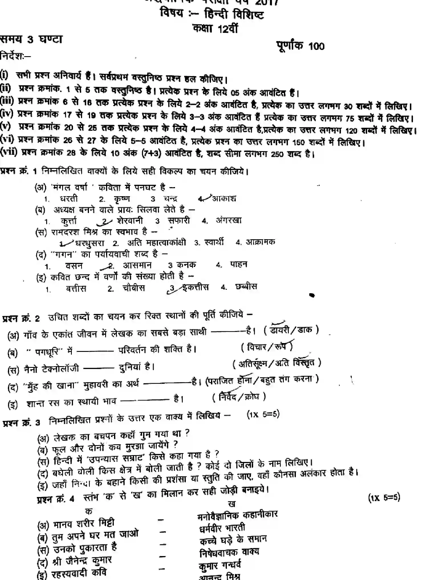 CBSE-Class-12-Previous-Year-Question-Papers-HY-HINDI-SPECIAL-250123-Page-1 Image