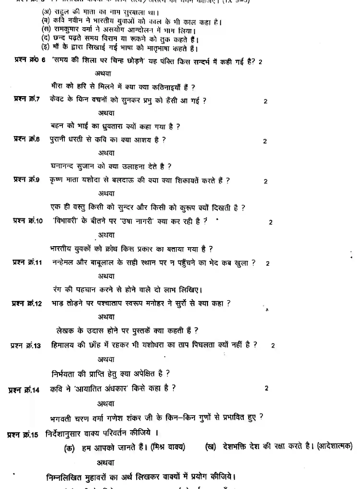 CBSE-Class-12-Previous-Year-Question-Papers-HY-HINDI-SPECIAL-250123-Page-2 Image