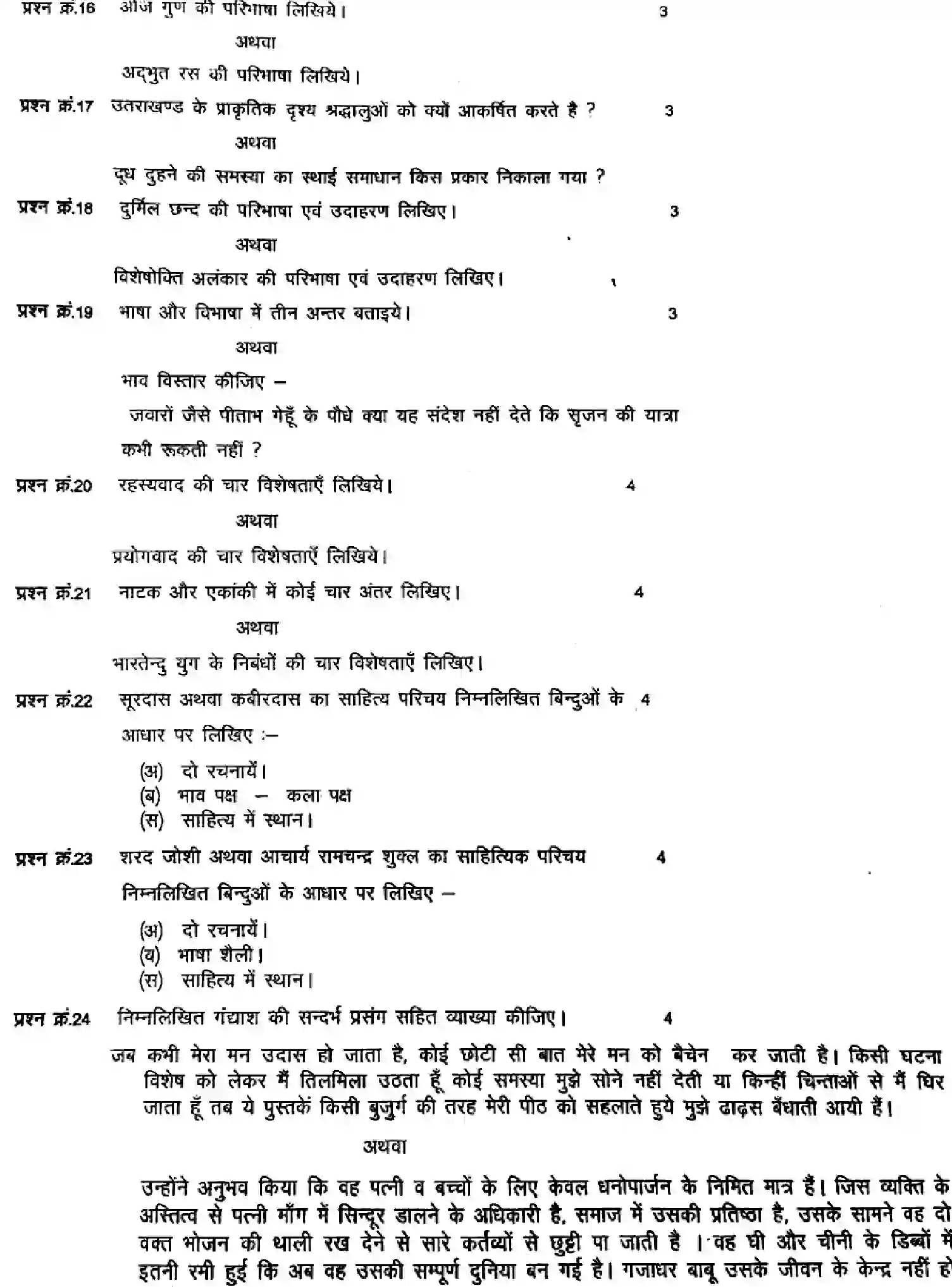 CBSE-Class-12-Previous-Year-Question-Papers-HY-HINDI-SPECIAL-250123-Page-3 Image