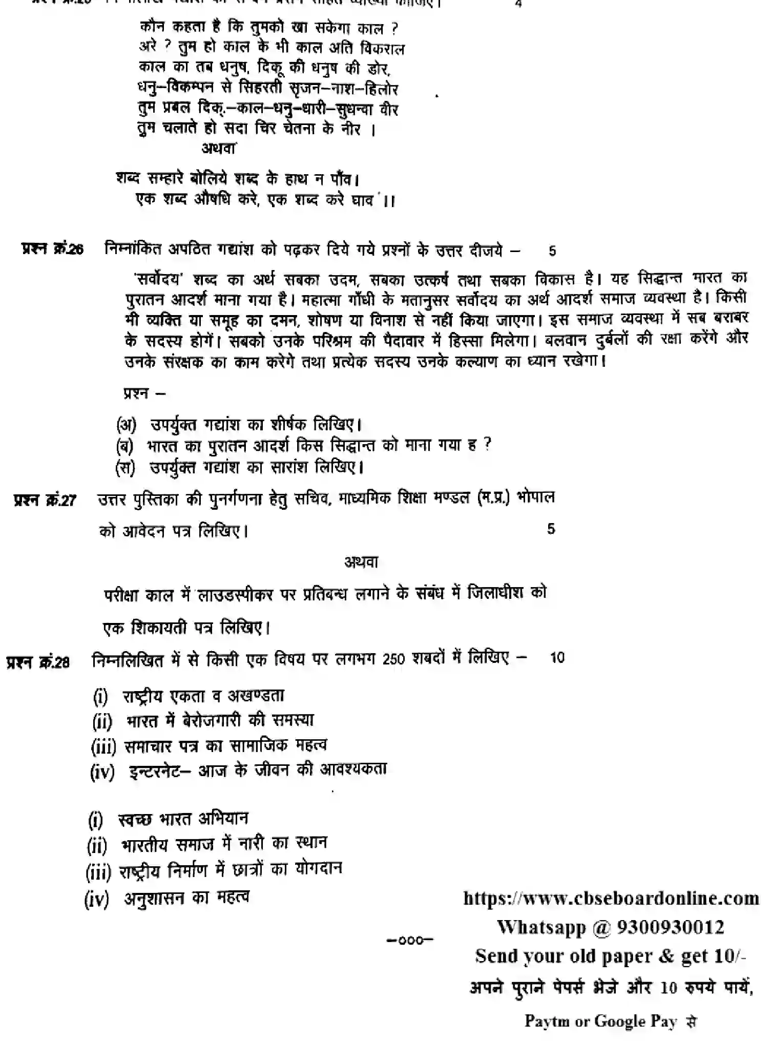 CBSE-Class-12-Previous-Year-Question-Papers-HY-HINDI-SPECIAL-250123-Page-4 Image