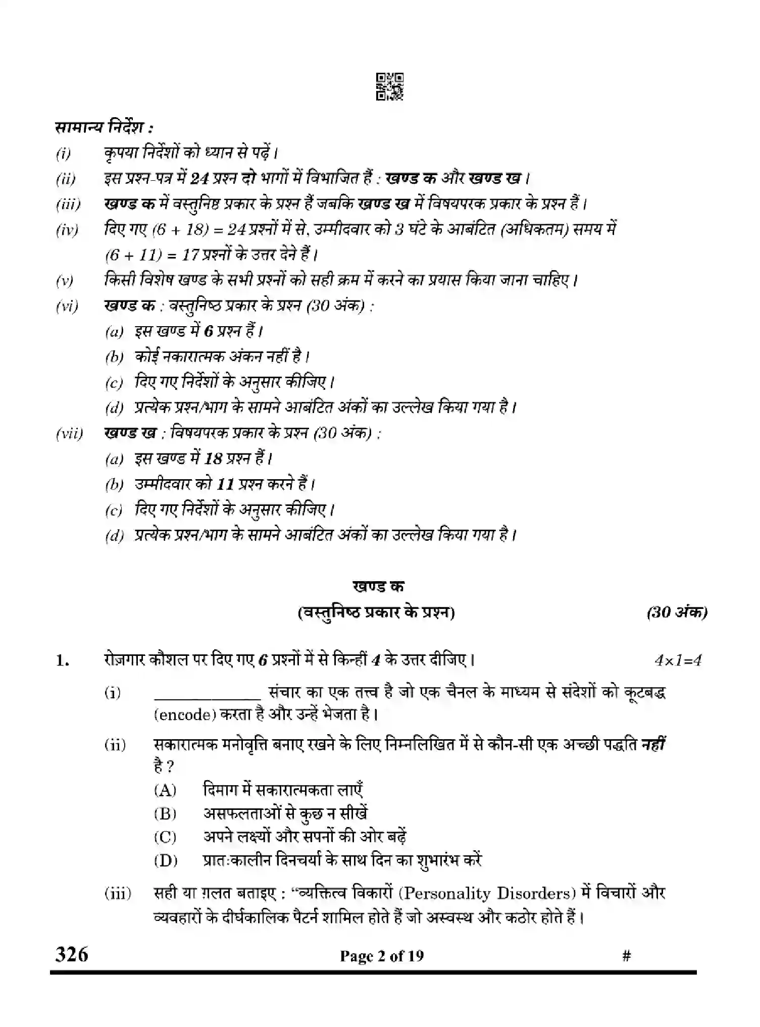 CBSE-Class-12-Previous-Year-Question-Papers-INFORMATION-TECHNOLOGY-4YWZX-SET-4-Page-2 Image