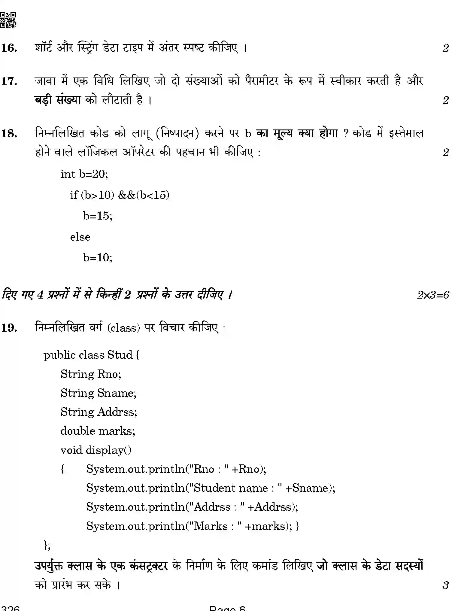 CBSE-Class-12-Previous-Year-Question-Papers-INFORMATION-TECHNOLOGY-BAB-SET-4-Page-6 Image