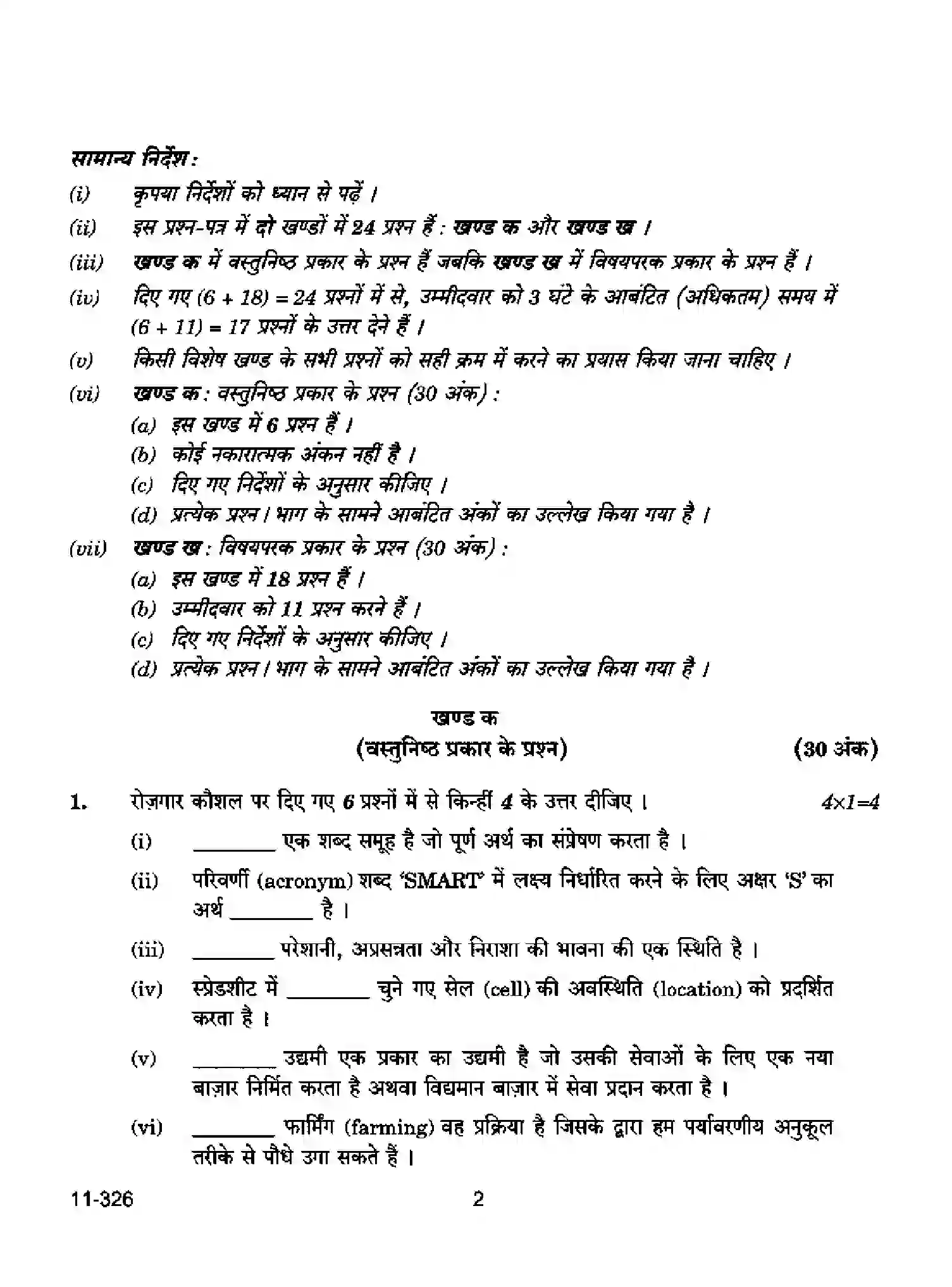 CBSE-Class-12-Previous-Year-Question-Papers-INFORMATION-TECHNOLOGY-RQPS-SET-4-Page-2 Image