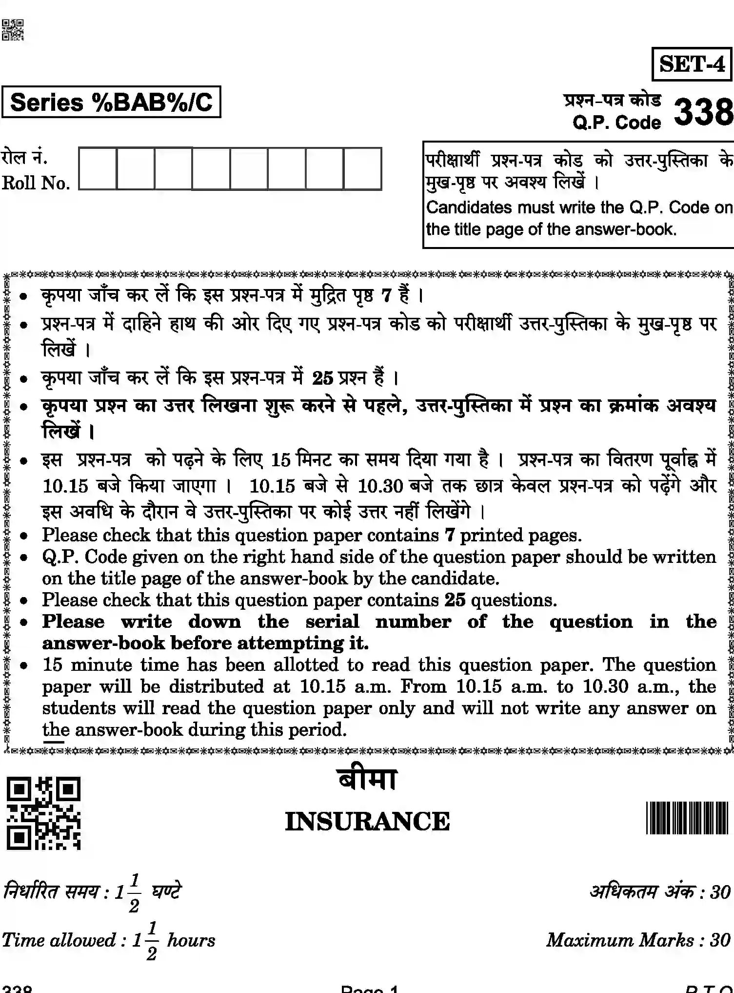 CBSE-Class-12-Previous-Year-Question-Papers-INSURANCE-BAB-C-SET-4-COMP-Page-1 Image