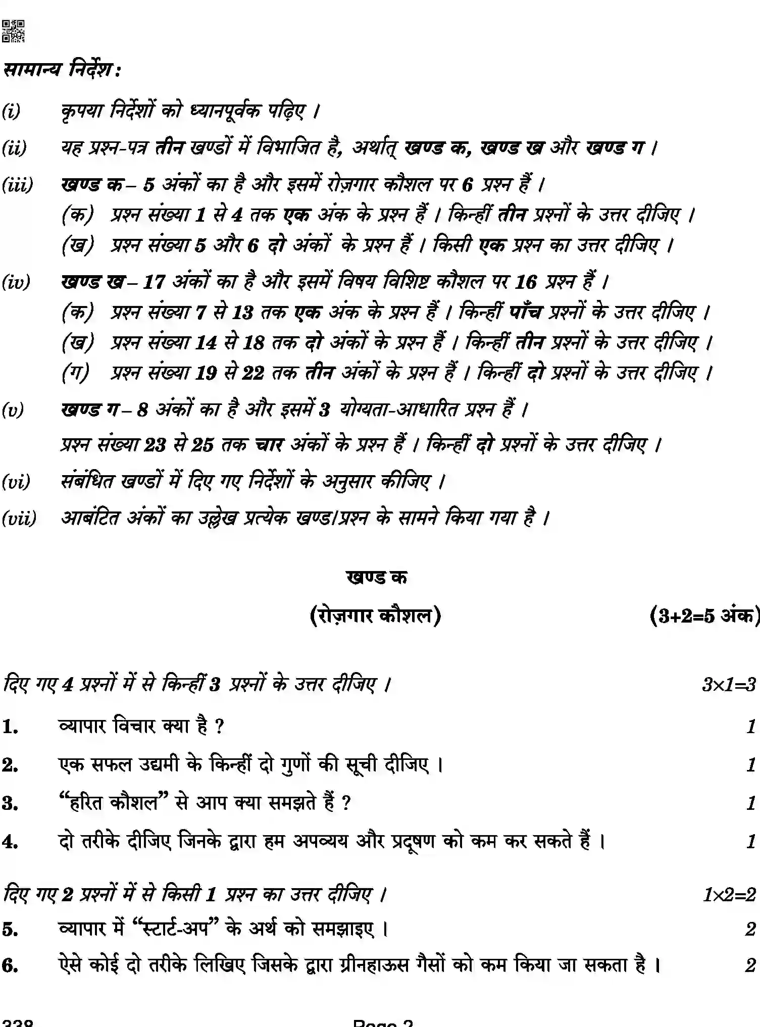 CBSE-Class-12-Previous-Year-Question-Papers-INSURANCE-BAB-C-SET-4-COMP-Page-2 Image