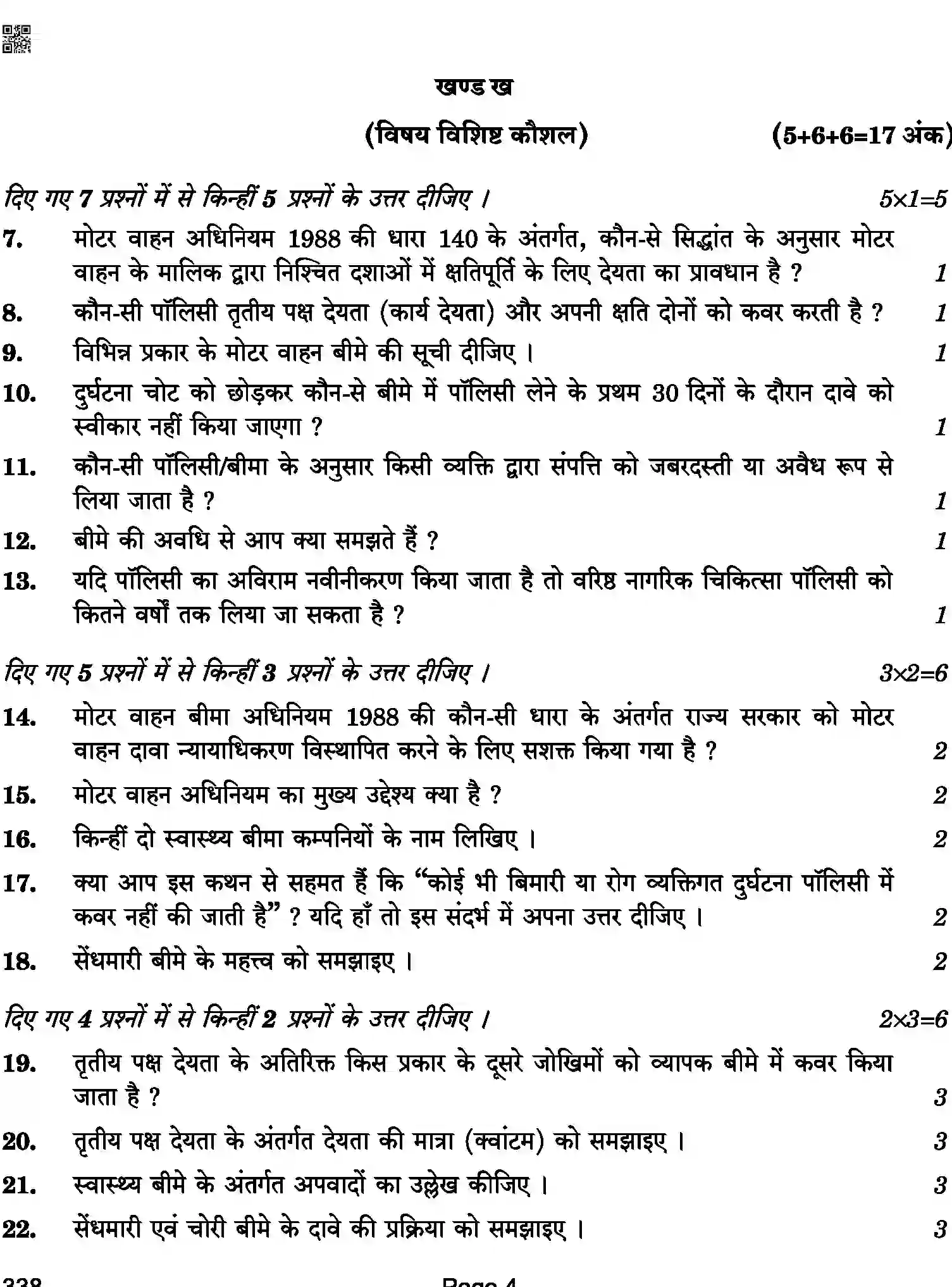 CBSE-Class-12-Previous-Year-Question-Papers-INSURANCE-BAB-C-SET-4-COMP-Page-4 Image