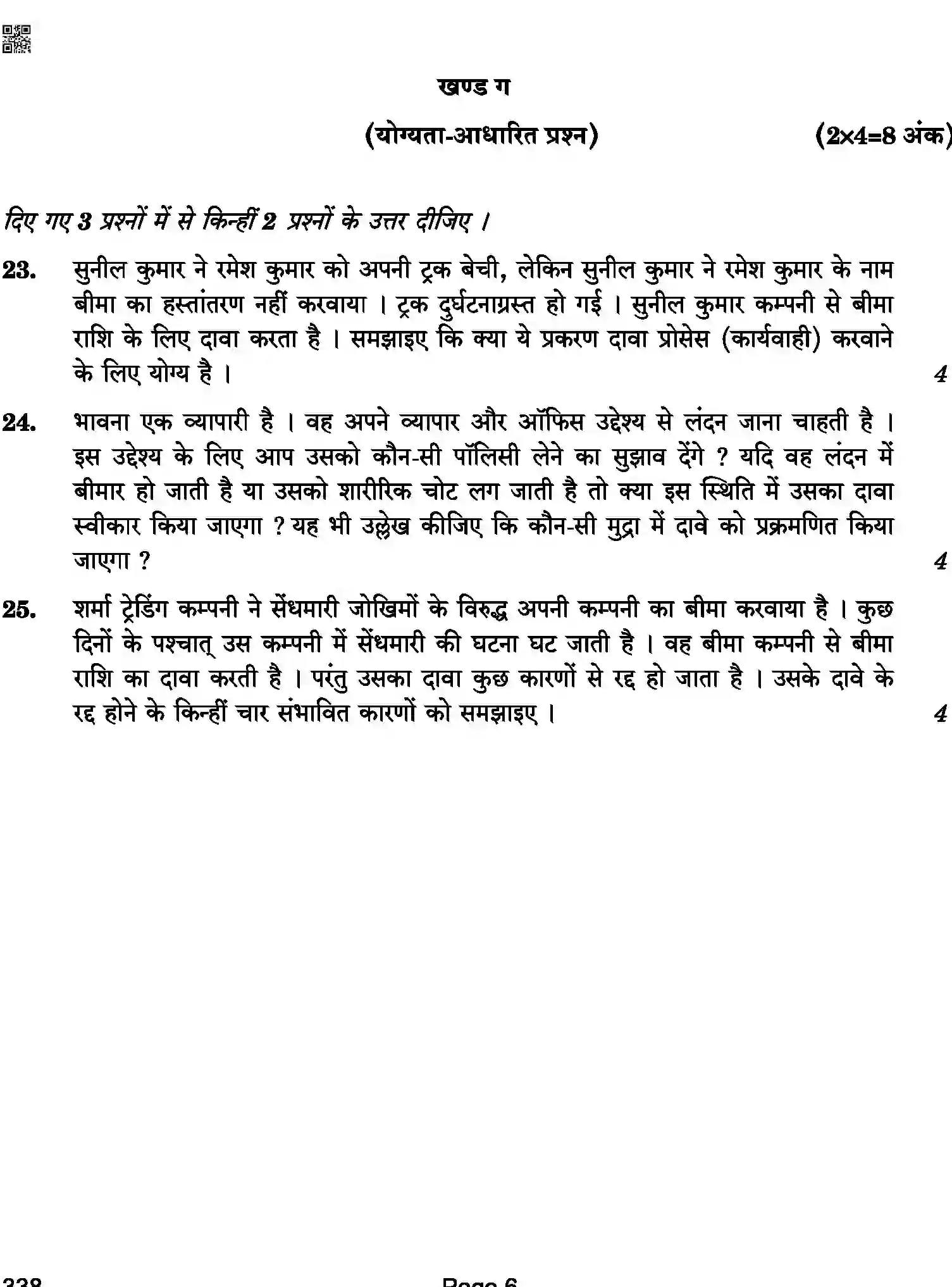CBSE-Class-12-Previous-Year-Question-Papers-INSURANCE-BAB-C-SET-4-COMP-Page-6 Image