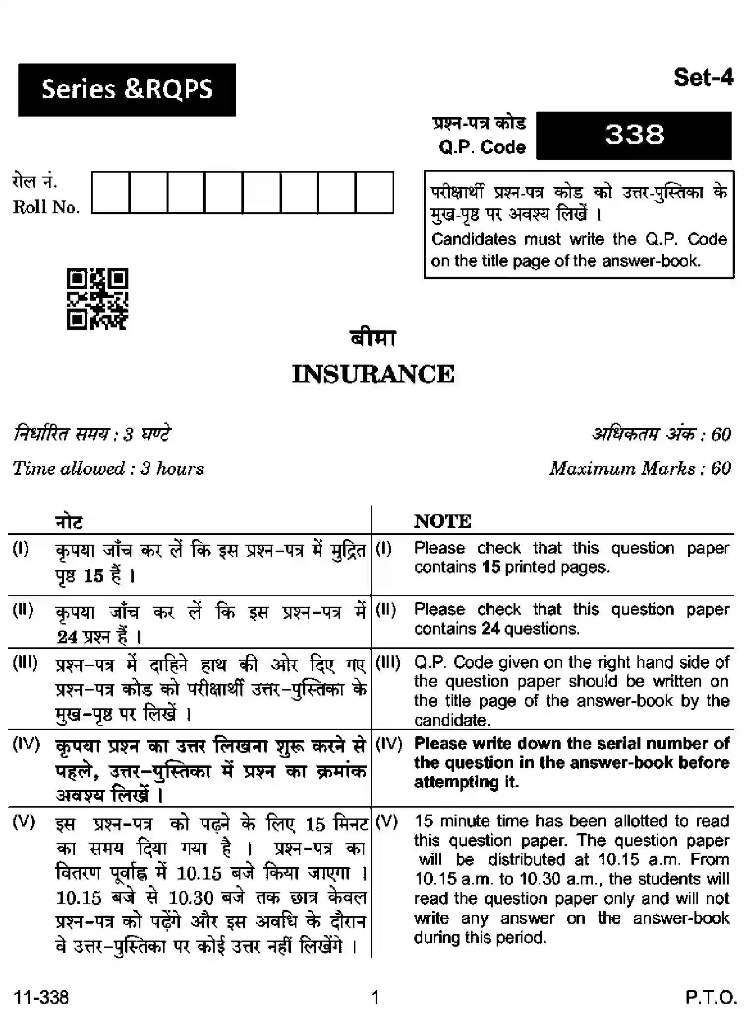 CBSE-Class-12-Previous-Year-Question-Papers-INSURANCE-RQPS-SET-4-Page-1 Image