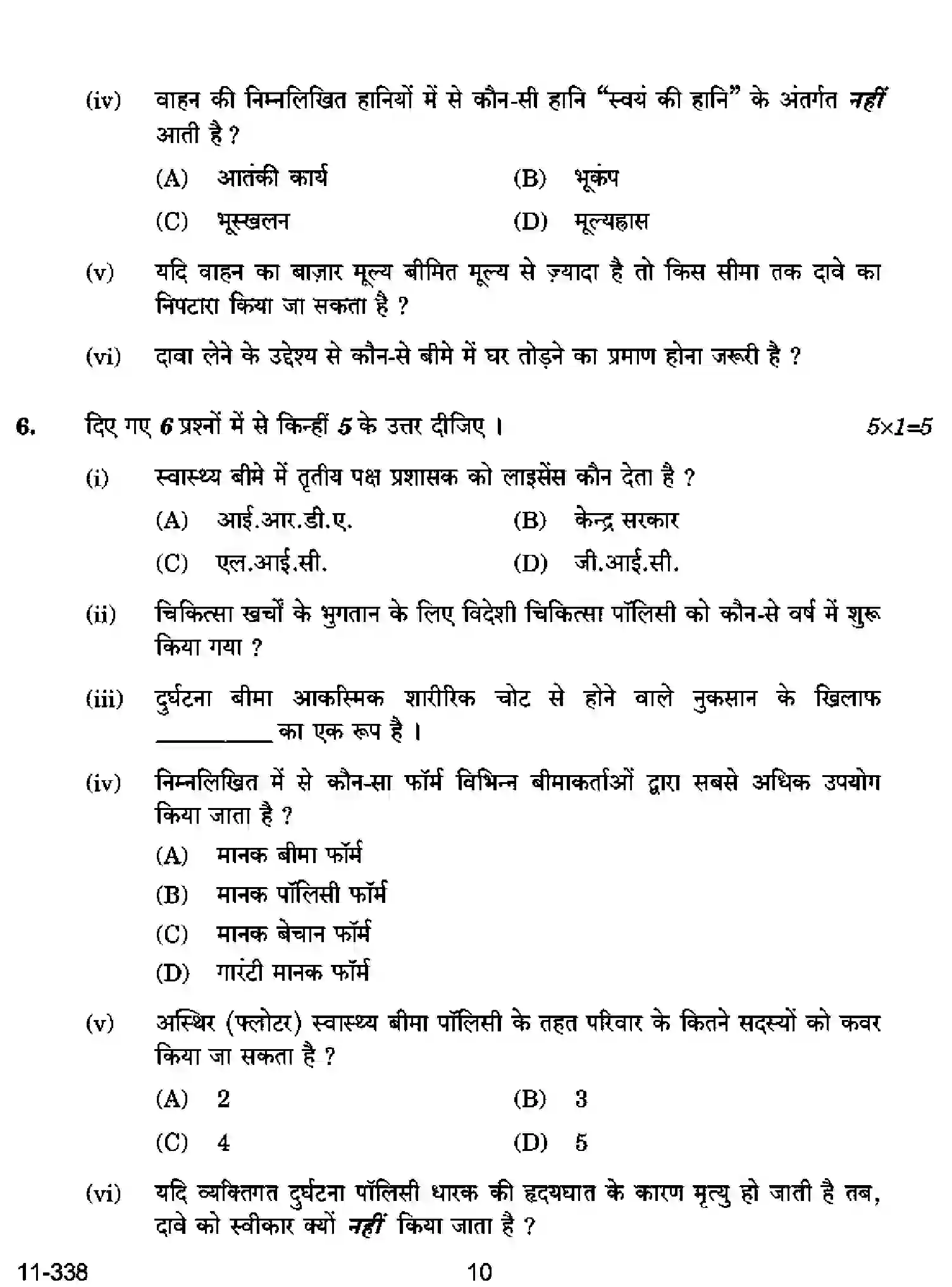CBSE-Class-12-Previous-Year-Question-Papers-INSURANCE-RQPS-SET-4-Page-10 Image