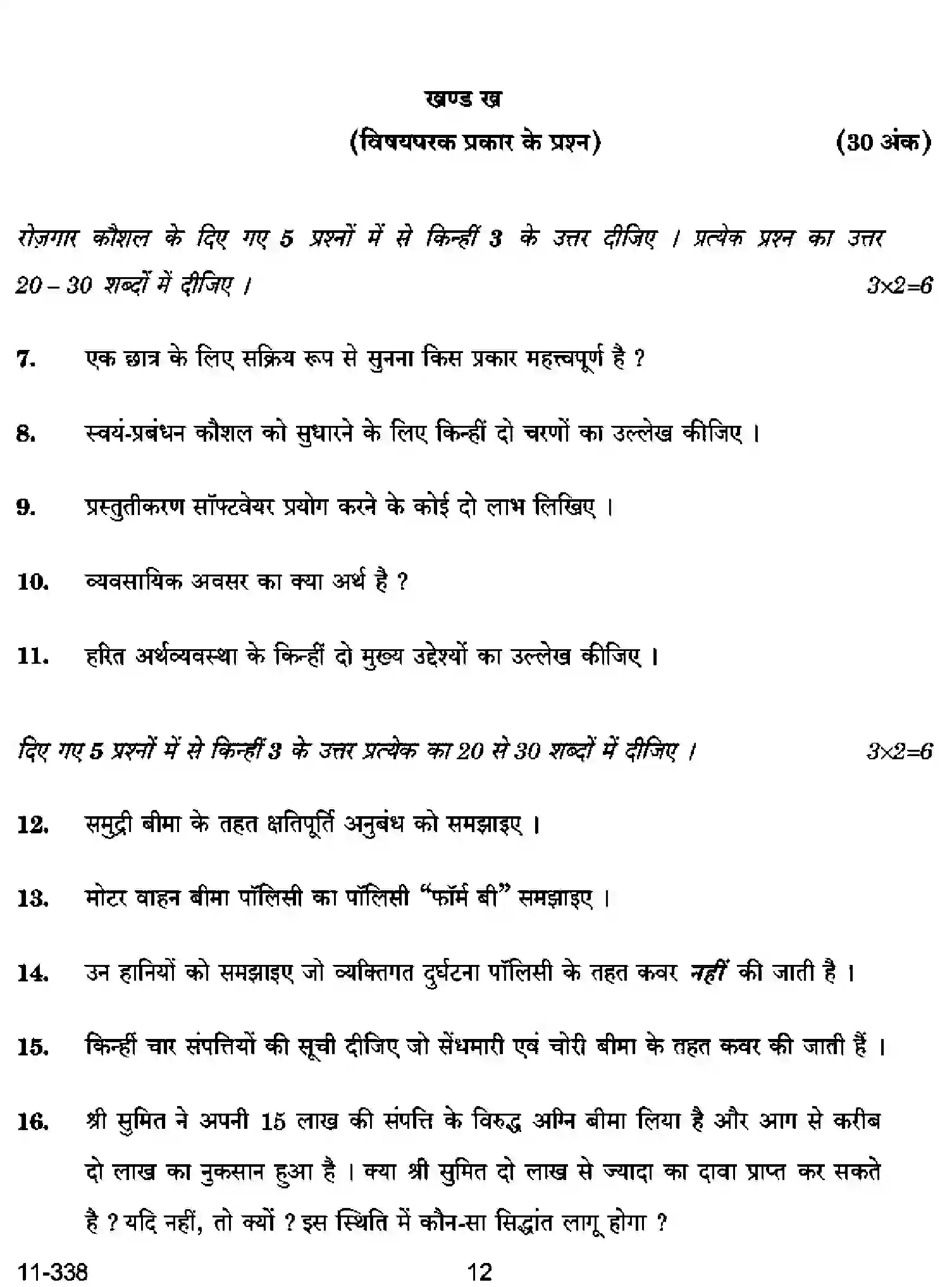 CBSE-Class-12-Previous-Year-Question-Papers-INSURANCE-RQPS-SET-4-Page-12 Image