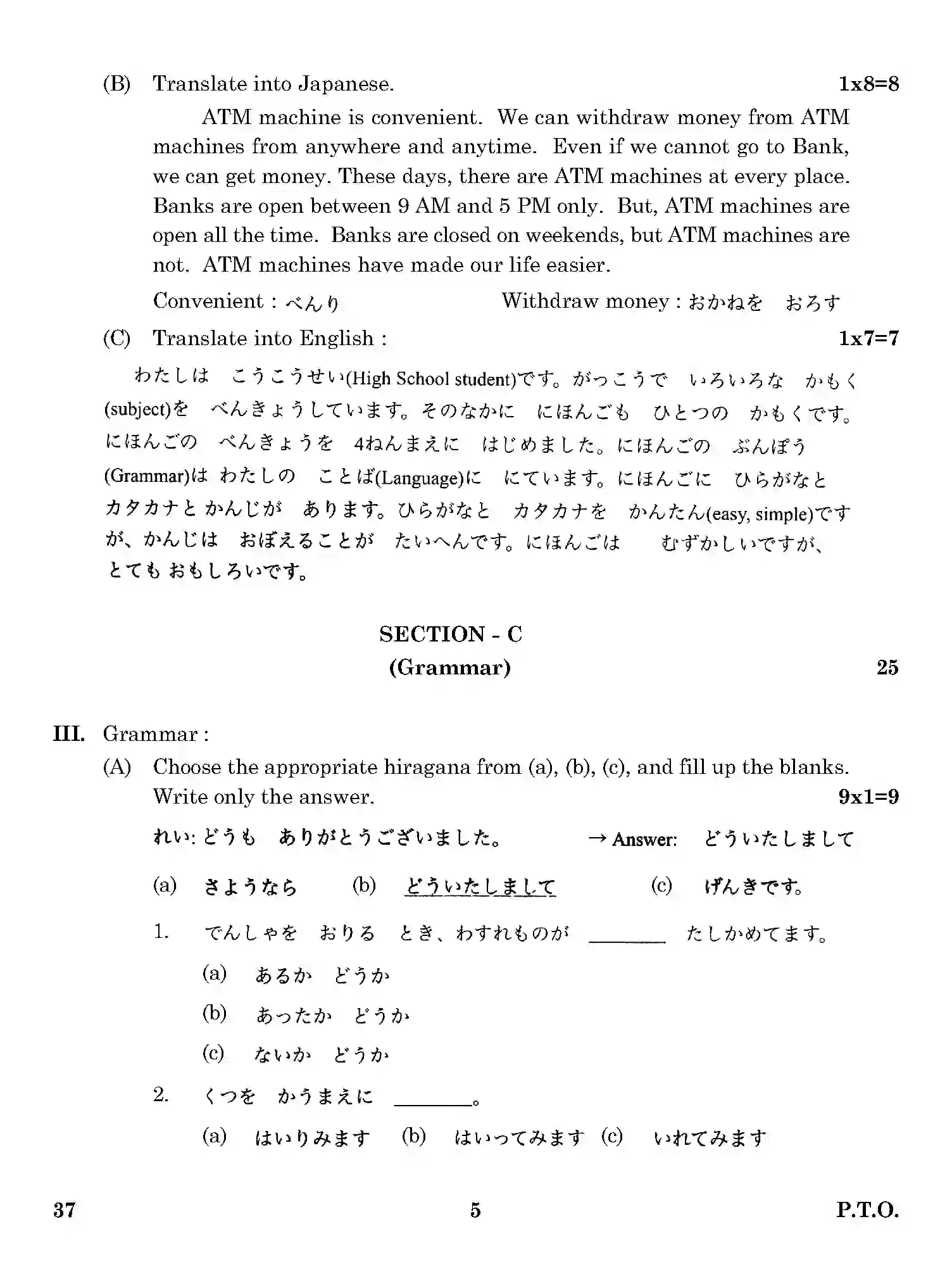 CBSE-Class-12-Previous-Year-Question-Papers-JAPANESE-37-Page-5 Image