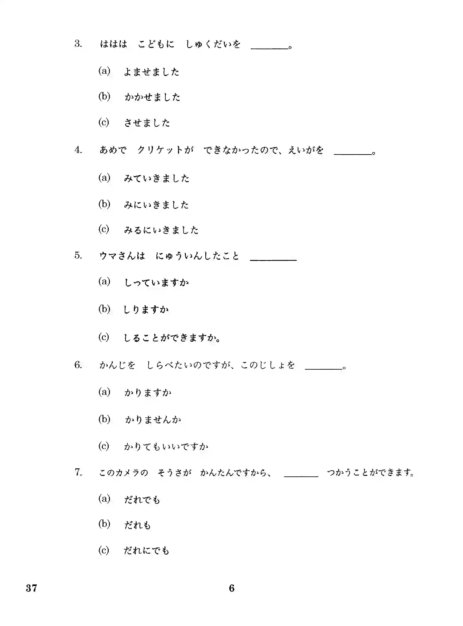 CBSE-Class-12-Previous-Year-Question-Papers-JAPANESE-37-Page-6 Image