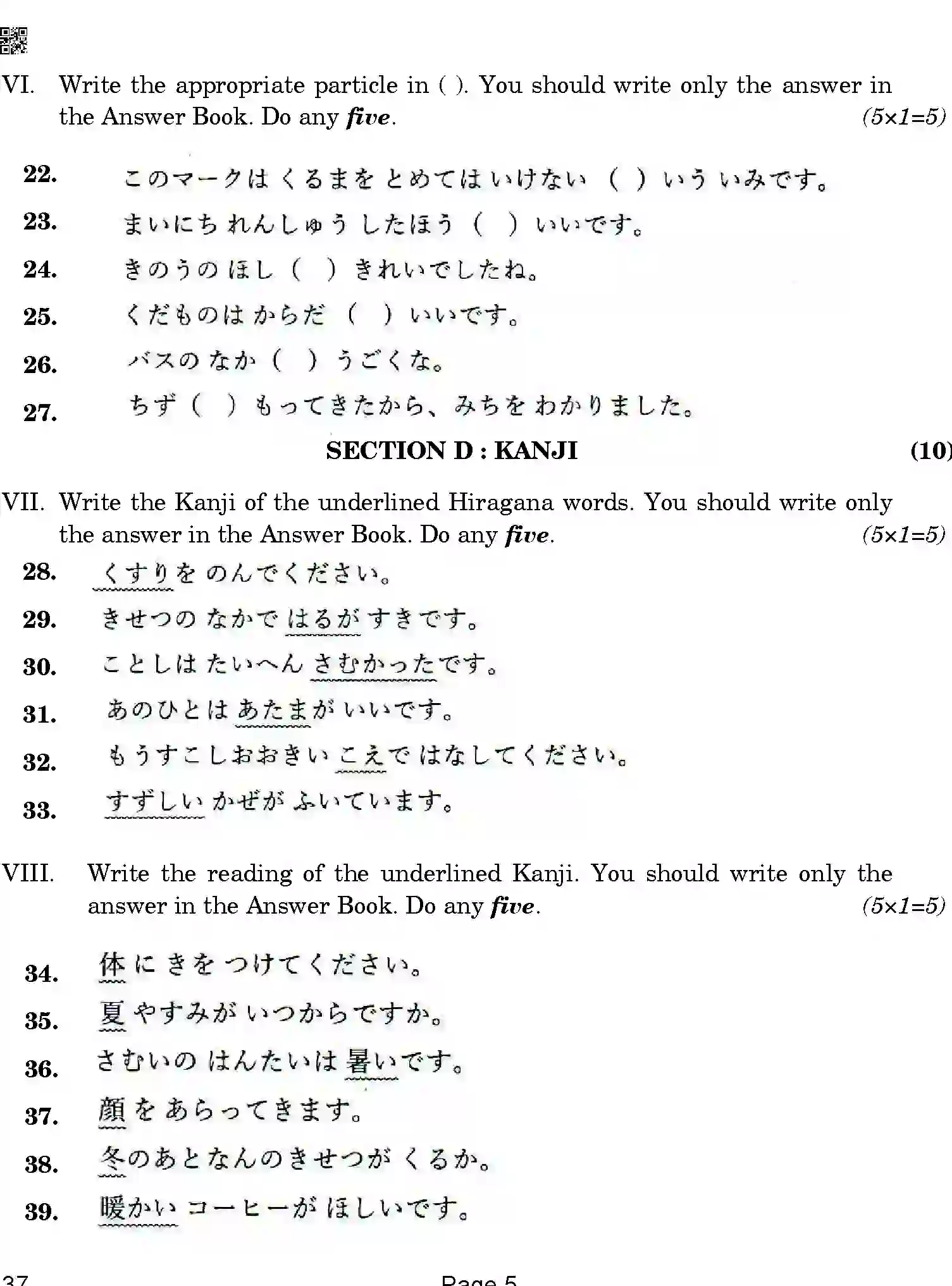 CBSE-Class-12-Previous-Year-Question-Papers-JAPANESE-ABA-SET-4-Page-5 Image