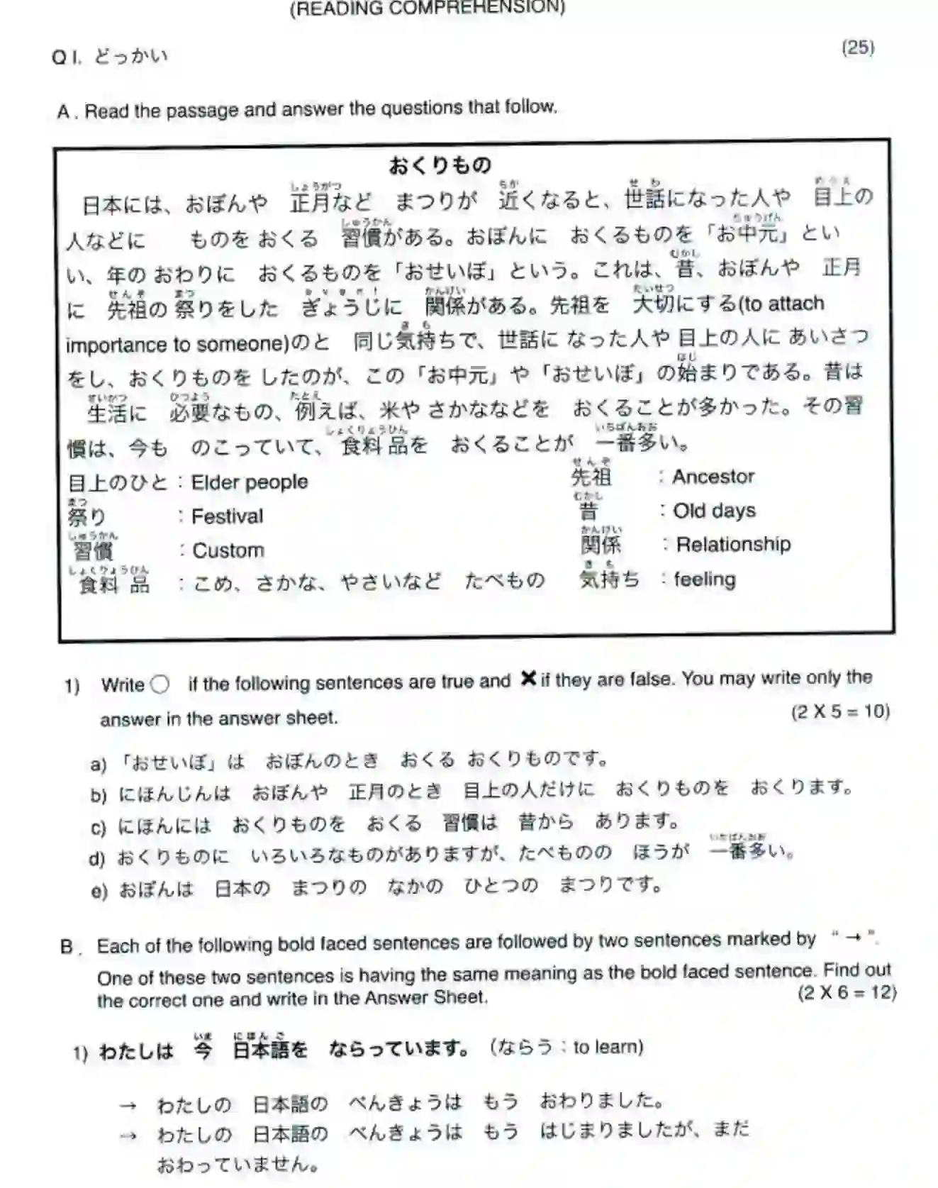 CBSE-Class-12-Previous-Year-Question-Papers-JAPANESE-BVM-SET-4-Page-2 Image