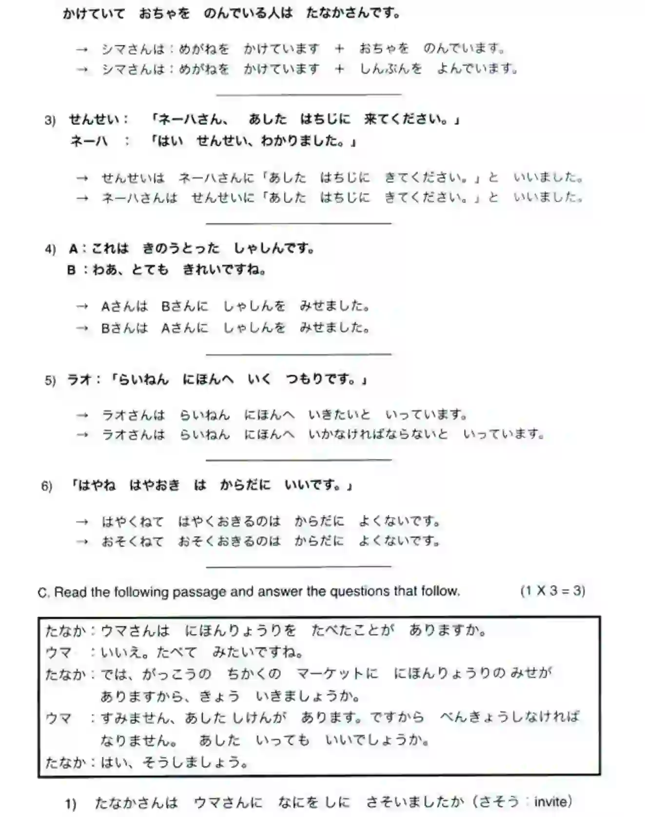 CBSE-Class-12-Previous-Year-Question-Papers-JAPANESE-BVM-SET-4-Page-3 Image