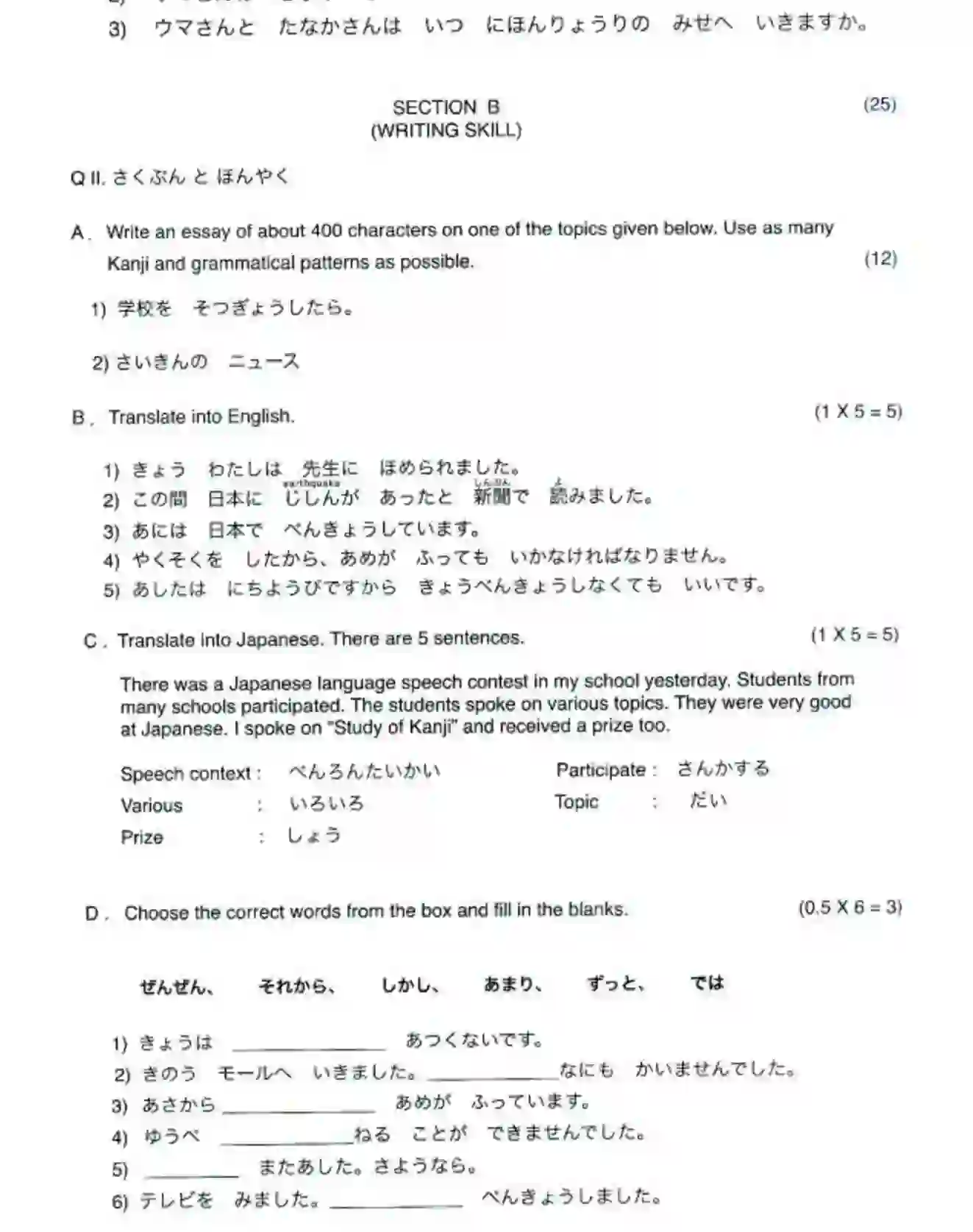 CBSE-Class-12-Previous-Year-Question-Papers-JAPANESE-BVM-SET-4-Page-4 Image