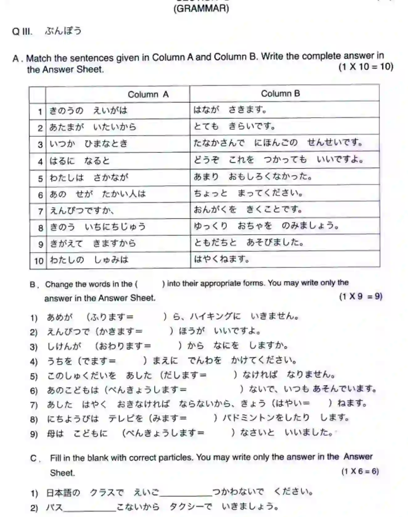 CBSE-Class-12-Previous-Year-Question-Papers-JAPANESE-BVM-SET-4-Page-5 Image