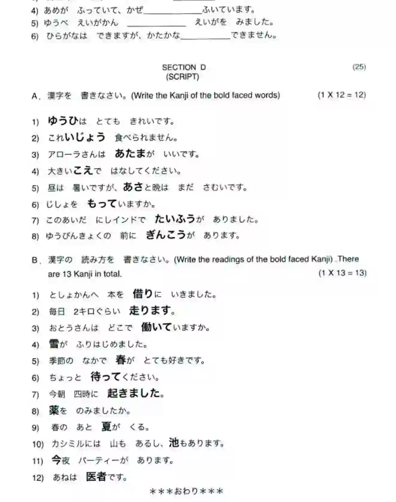 CBSE-Class-12-Previous-Year-Question-Papers-JAPANESE-BVM-SET-4-Page-6 Image