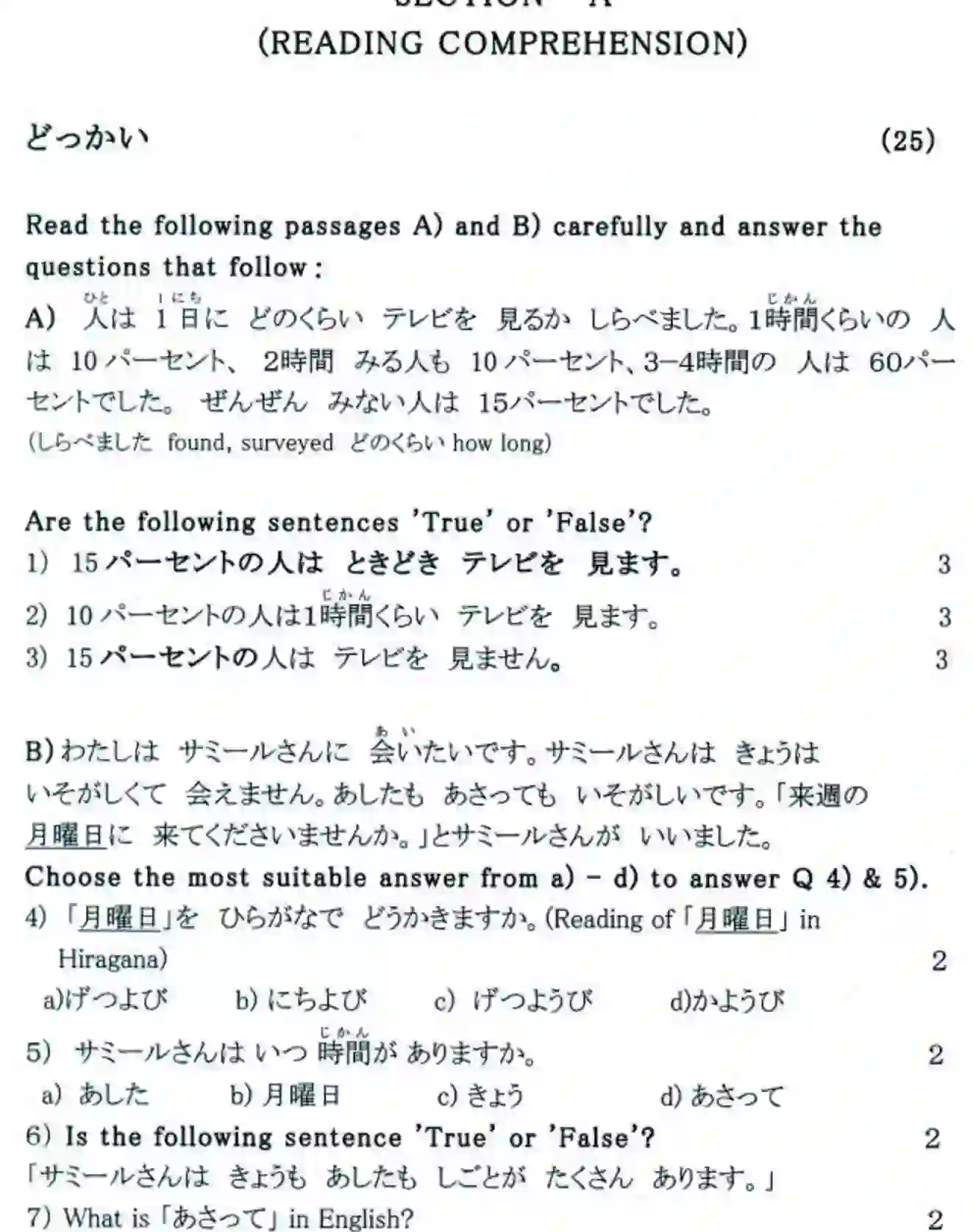 CBSE-Class-12-Previous-Year-Question-Papers-JAPANESE-GBM-SET-4-Page-2 Image