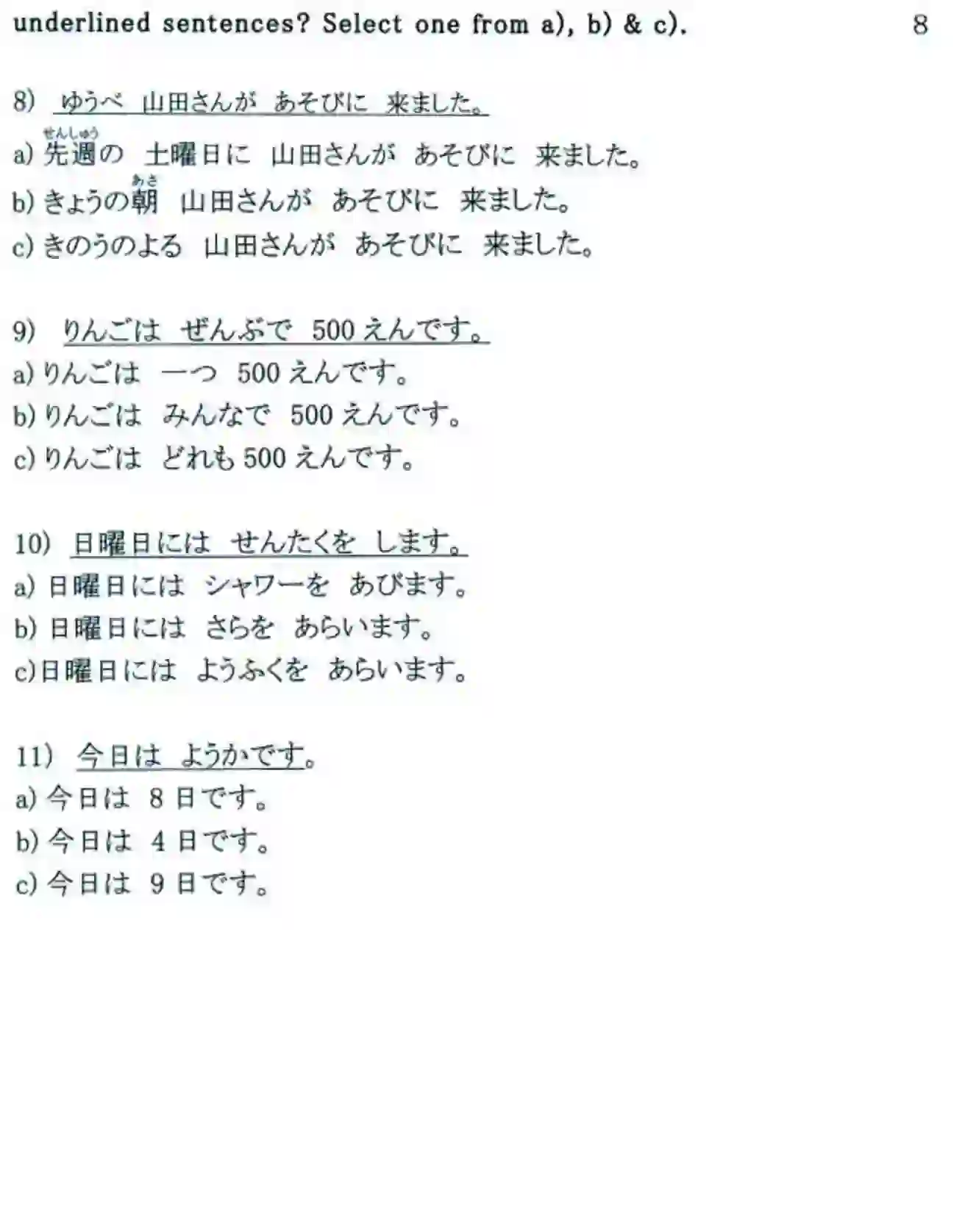 CBSE-Class-12-Previous-Year-Question-Papers-JAPANESE-GBM-SET-4-Page-3 Image