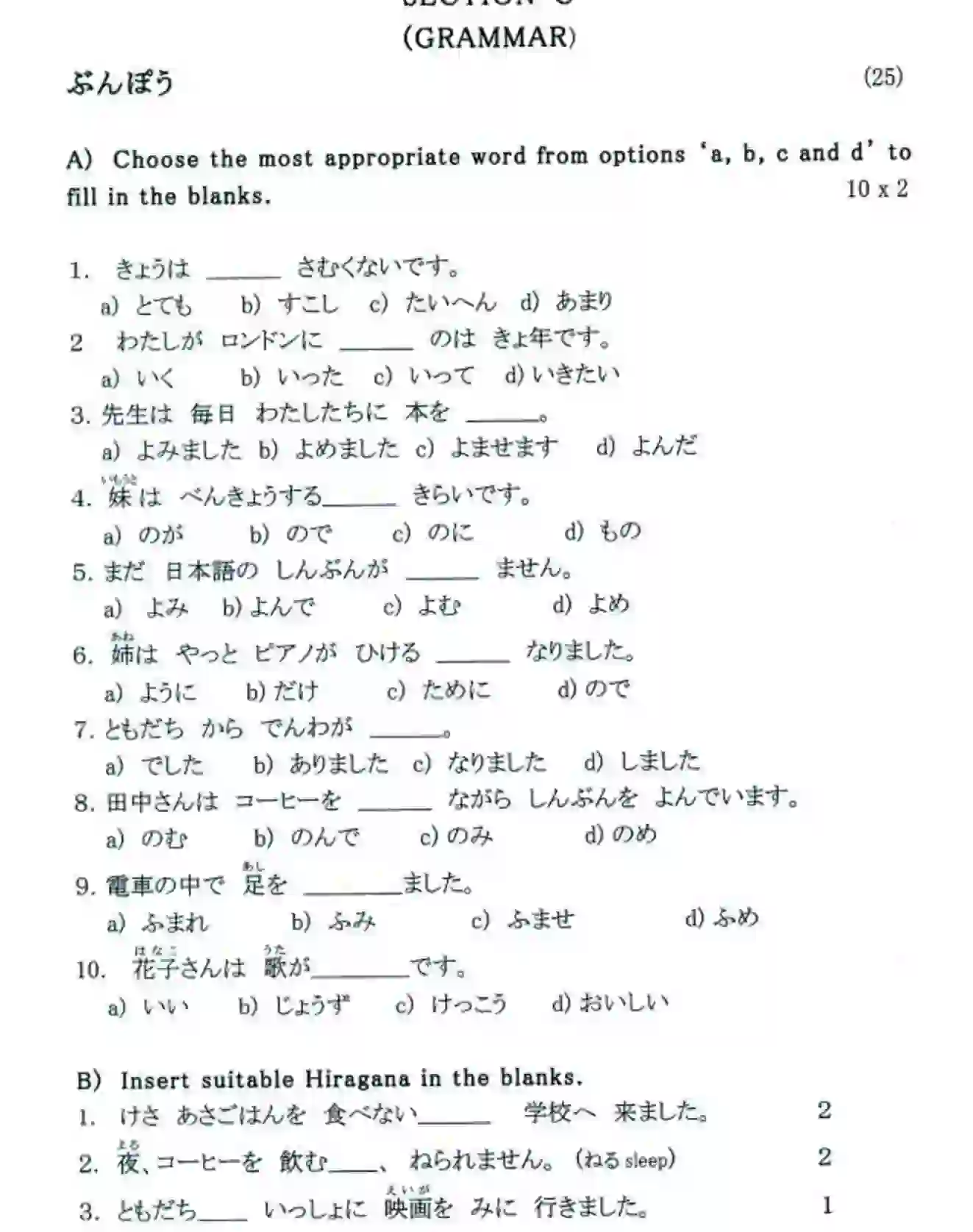 CBSE-Class-12-Previous-Year-Question-Papers-JAPANESE-GBM-SET-4-Page-5 Image