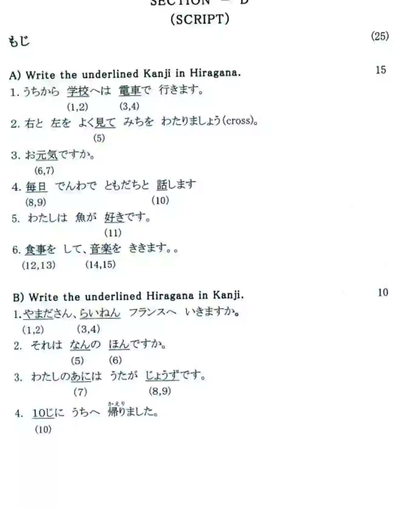 CBSE-Class-12-Previous-Year-Question-Papers-JAPANESE-GBM-SET-4-Page-6 Image